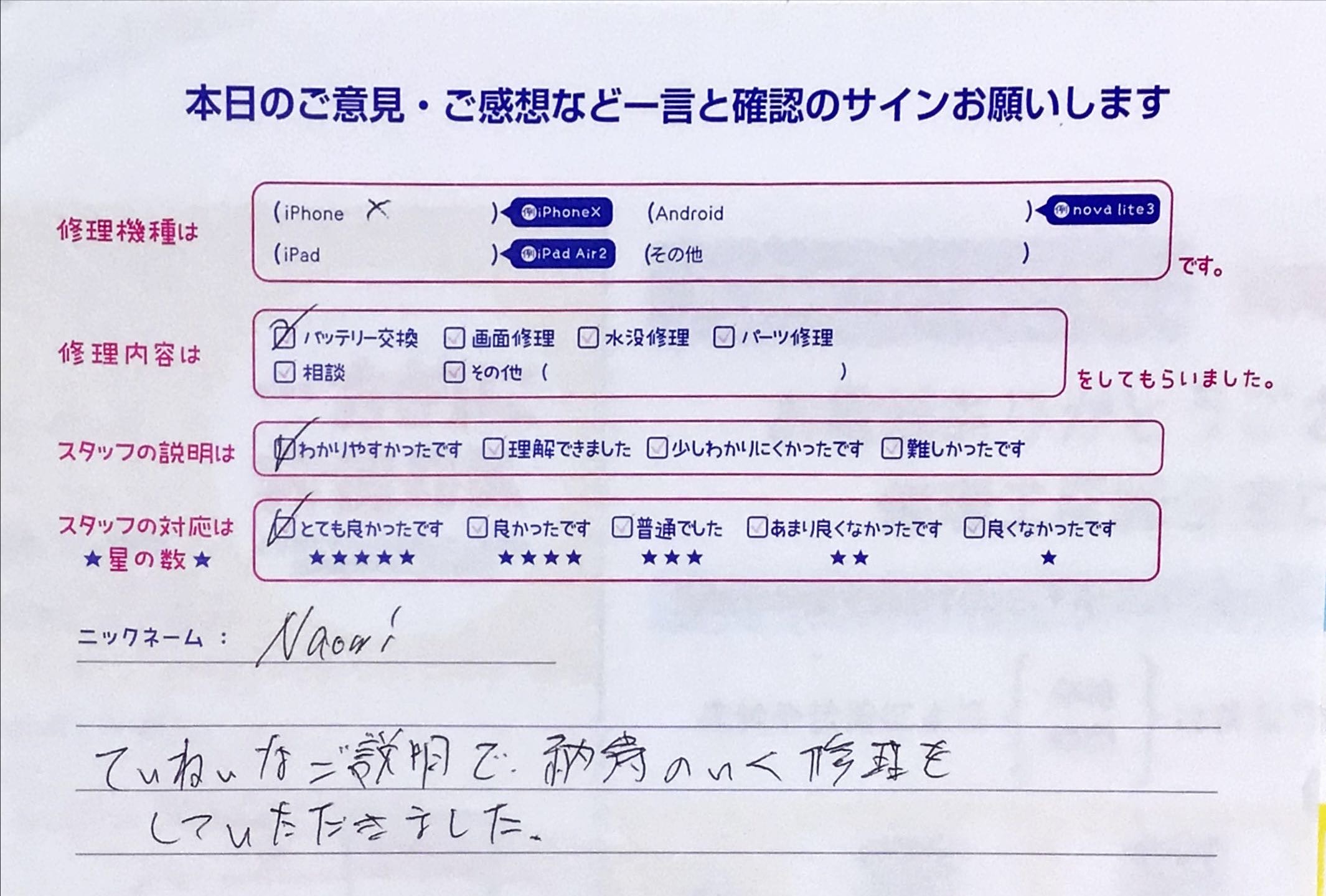 iPhone修理工房町田モディ店/iPhoneXのバッテリー交換でお越しのお客様からいただいたお言葉 