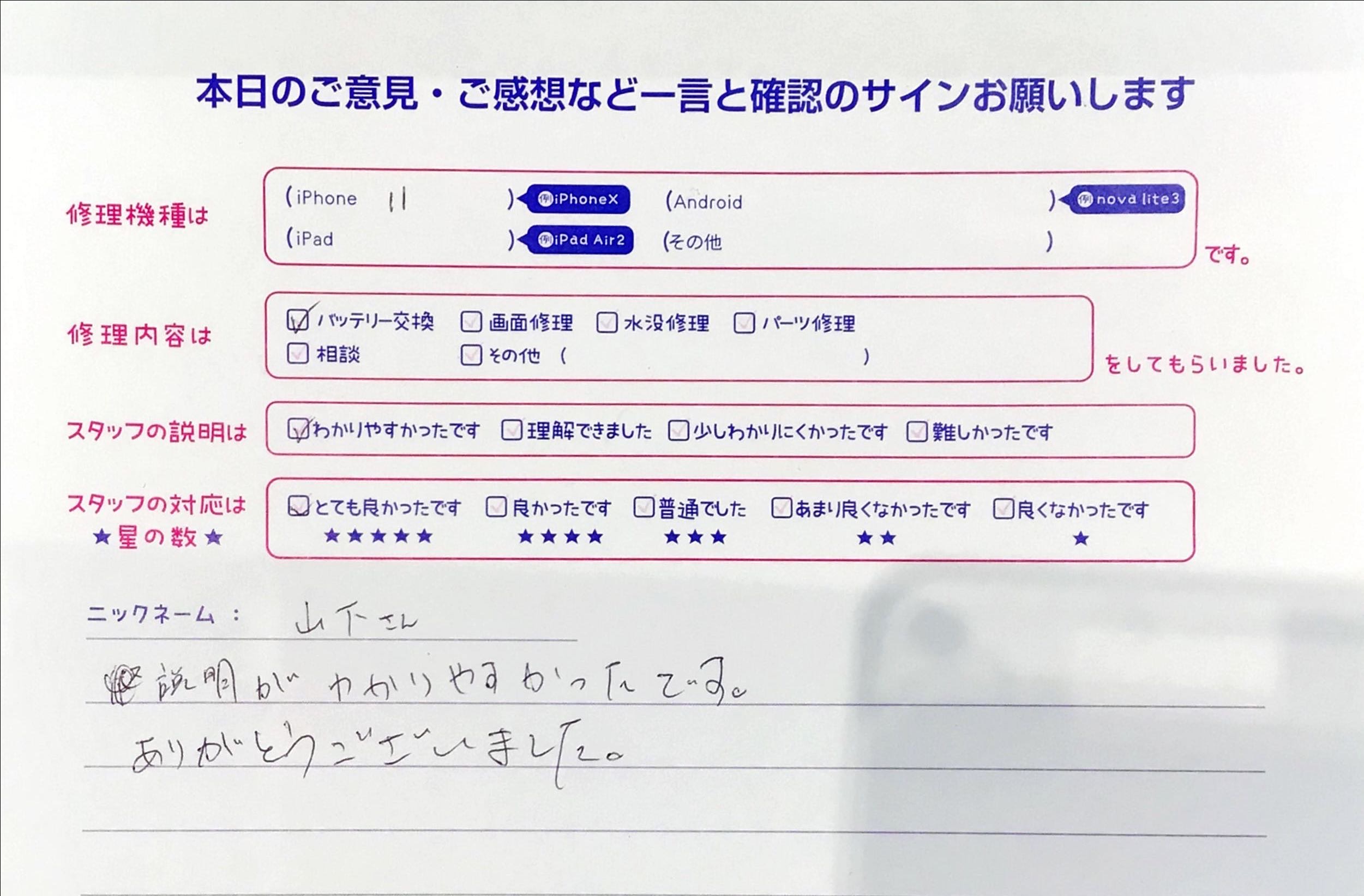 iPhone修理工房町田モディ店/iPhone 11のバッテリー交換でお越しのお客様からいただいたお言葉 