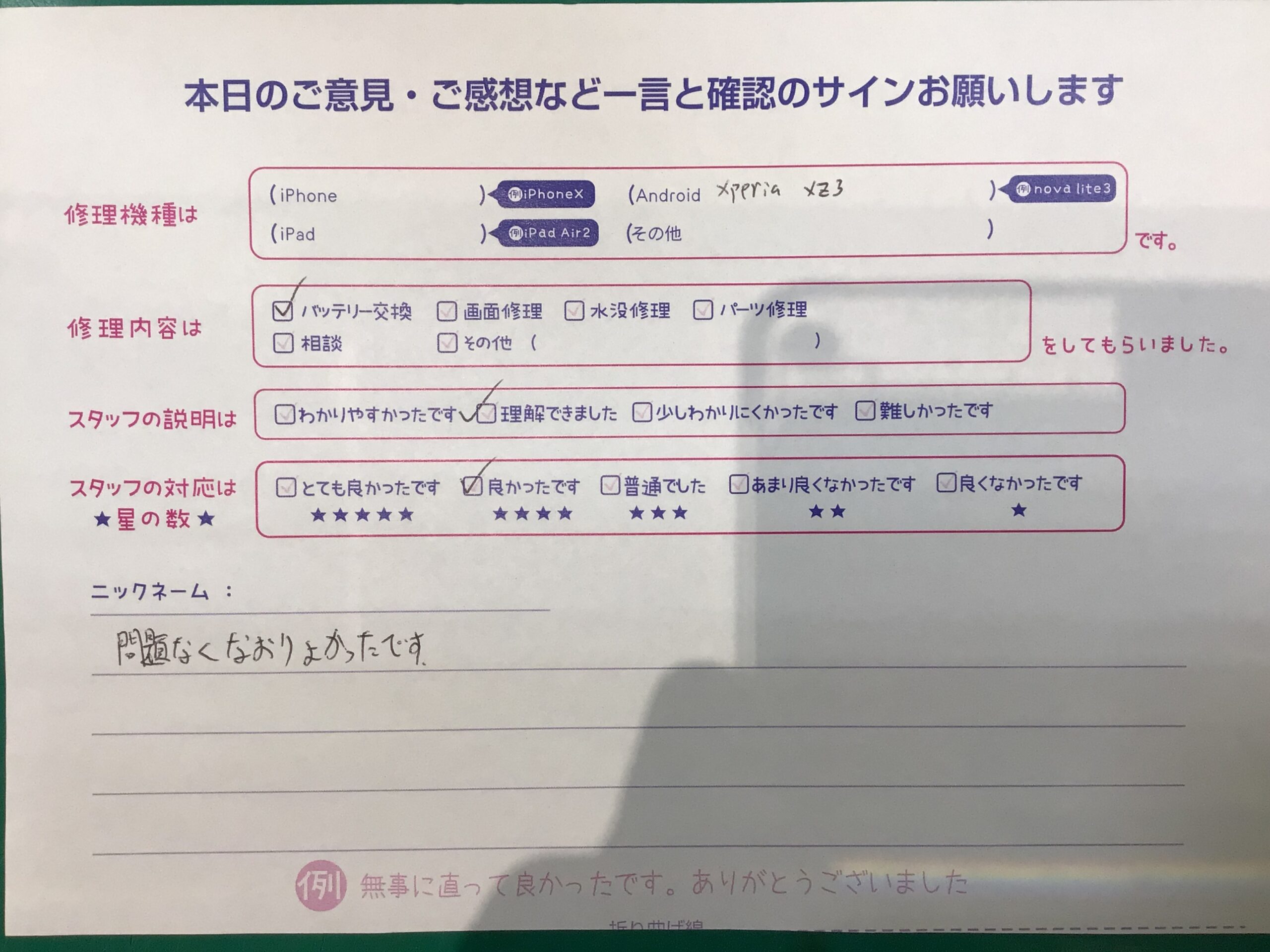 iPhone修理工房町田モディ店/Xperia XZ3のバッテリー交換でお越しのお客様からいただいたお言葉 