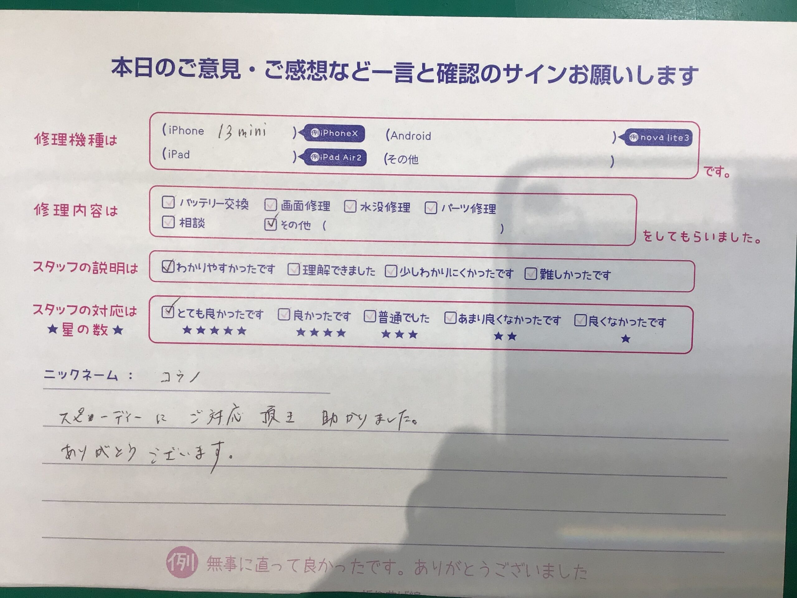 iPhone修理工房町田モディ店/iPhone 13miniのその他の修理でお越しのお客様からいただいたお言葉 