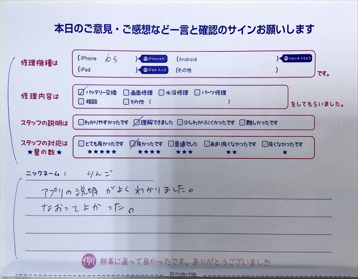 iPhone修理工房町田モディ店/iPhone6Sのバッテリー交換修理でお越しのお客様からいただいたお言葉 