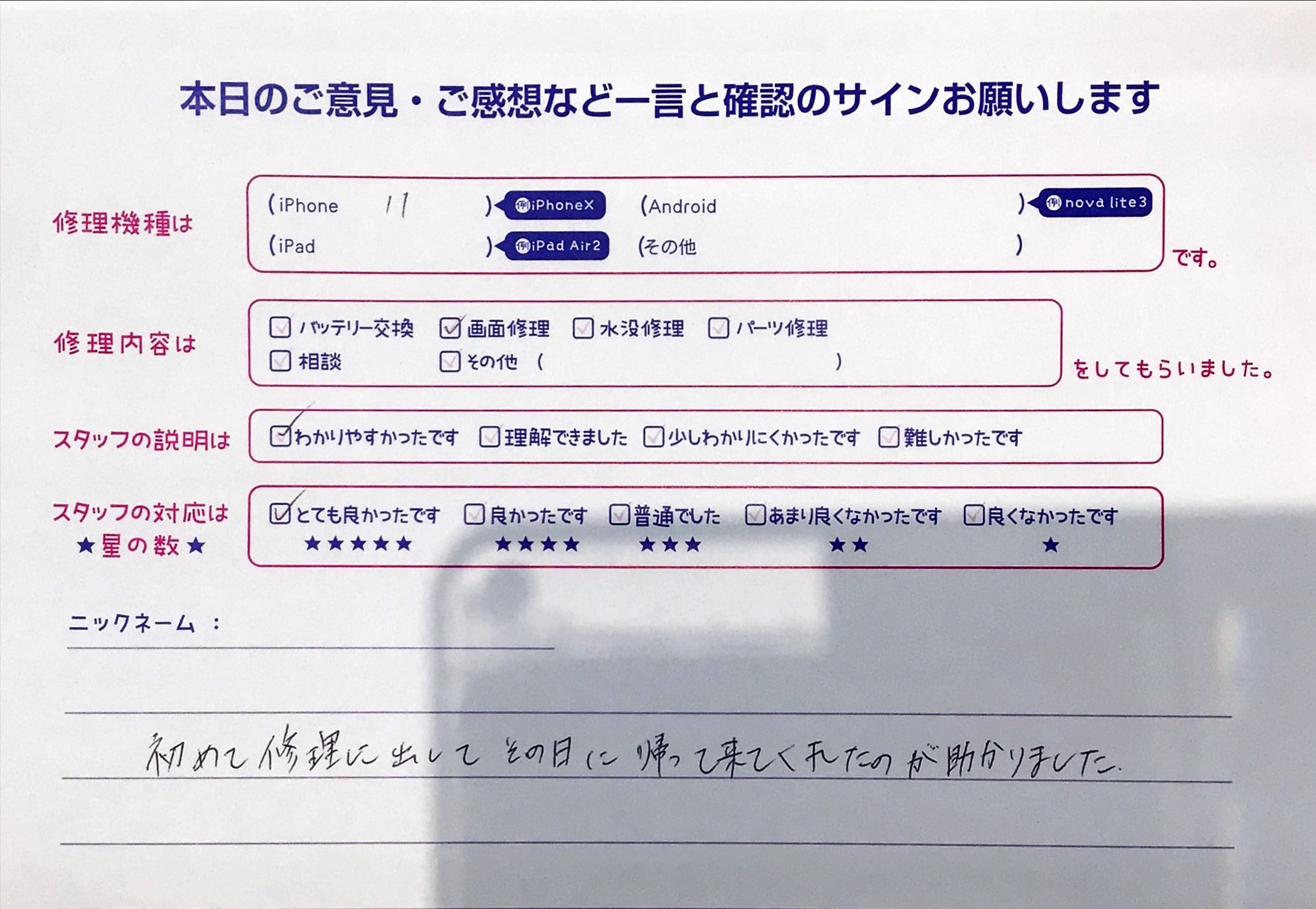 iPhone修理工房町田モディ店/iPhone 11の画面修理でご来店のお客様から頂いたお言葉 