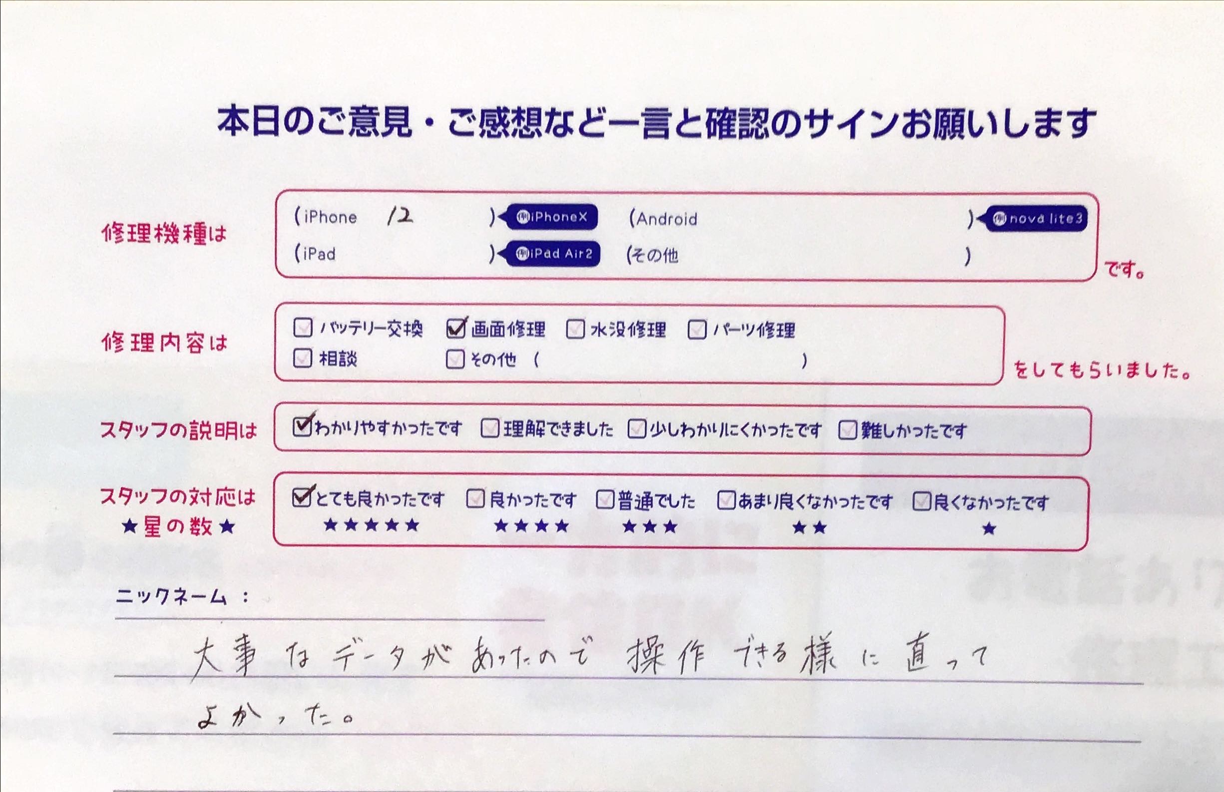 iPhone修理工房セレオ相模原店/iPhone12の画面修理でご来店されたお客様からいただいた口コミ 