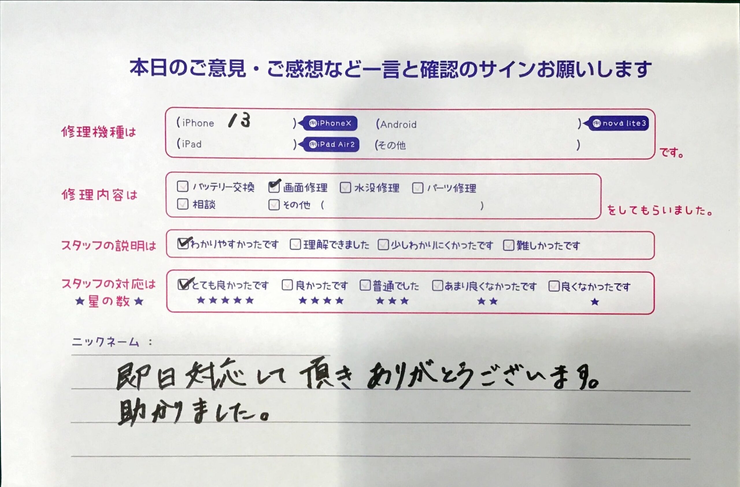 iPhone修理工房セレオ相模原店/iPhone13の画面修理でご来店されたお客様からいただいた口コミ 