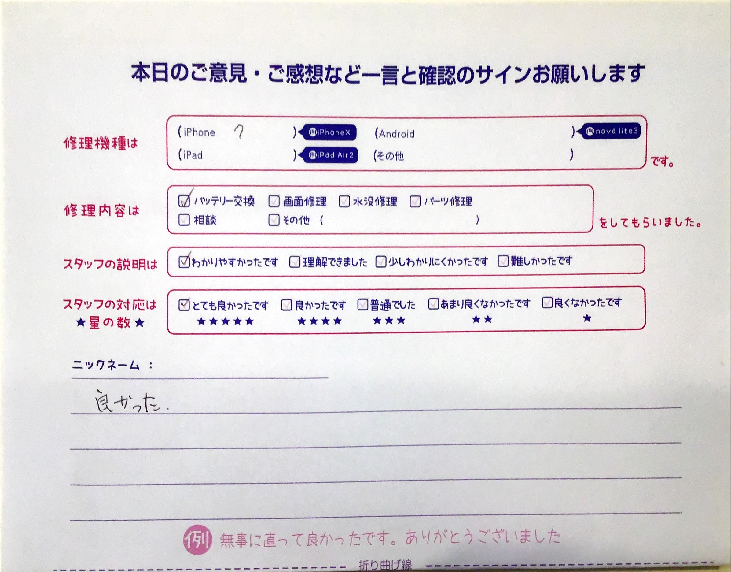 iPhone修理工房セレオ相模原店/iPhone7の修理でご来店されたお客様からいただいた口コミ 