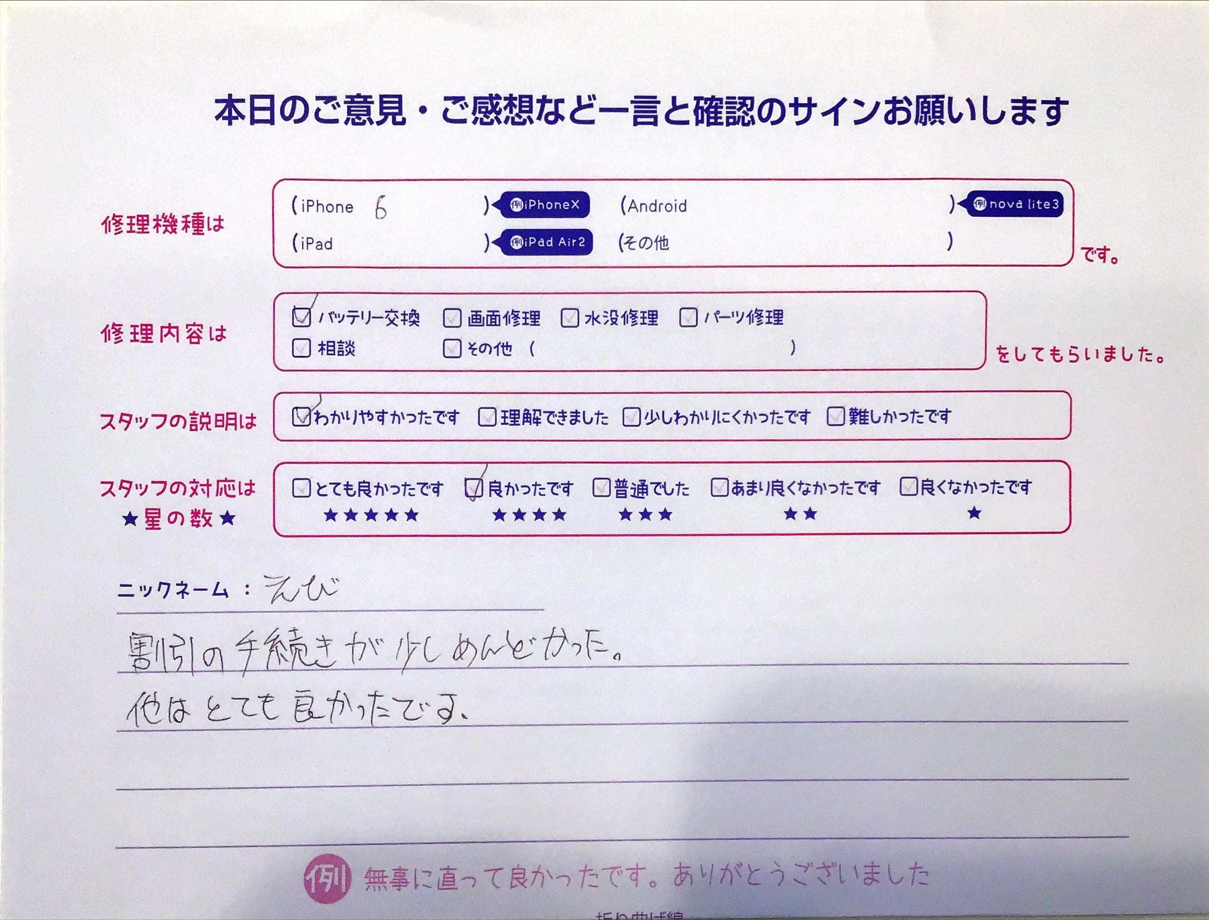 iPhone修理工房セレオ相模原店/iPhone6の修理でご来店されたお客様からいただいた口コミ 