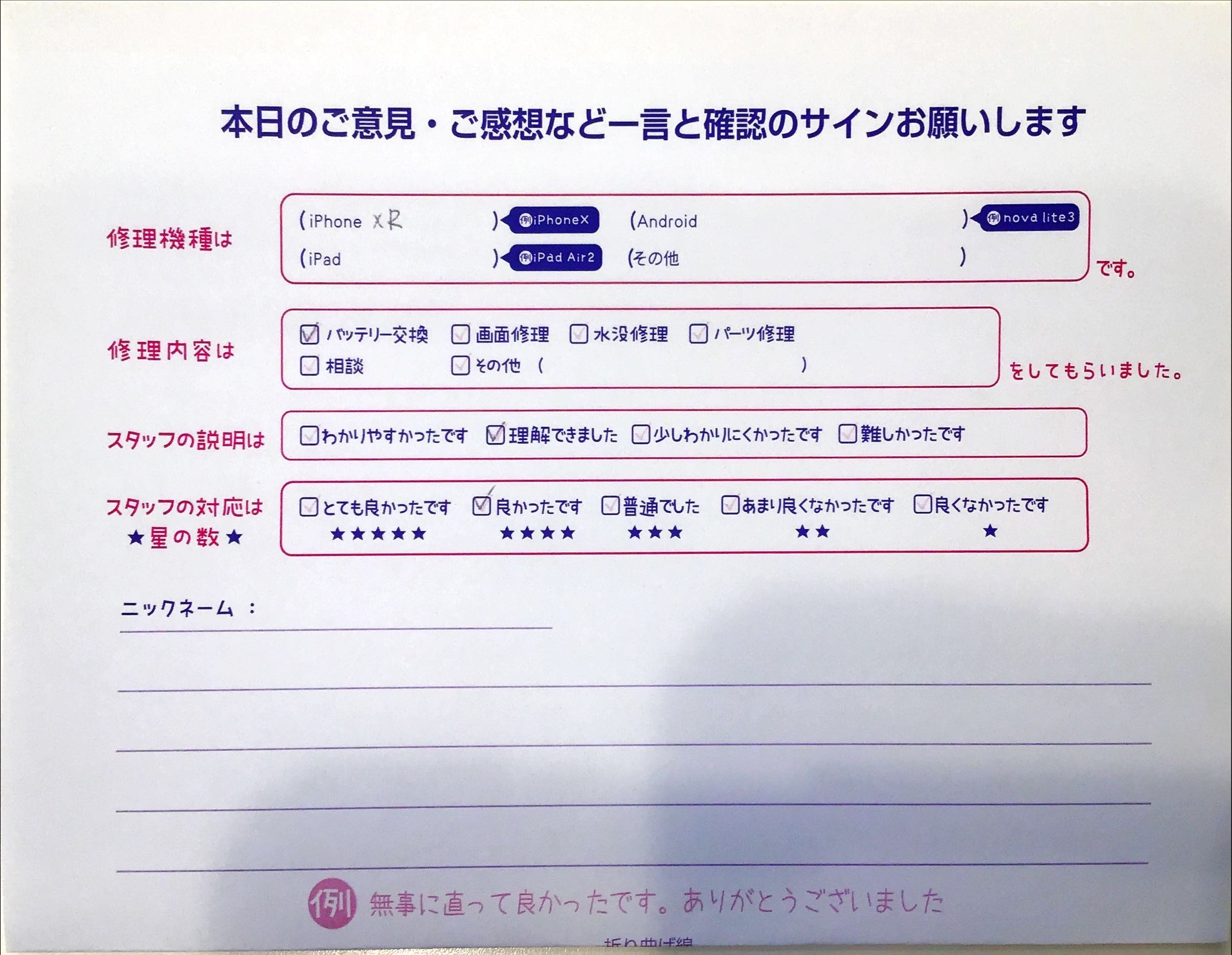 iPhone修理工房セレオ相模原店/iPhoneXRの修理でご来店されたお客様からいただいた口コミ 