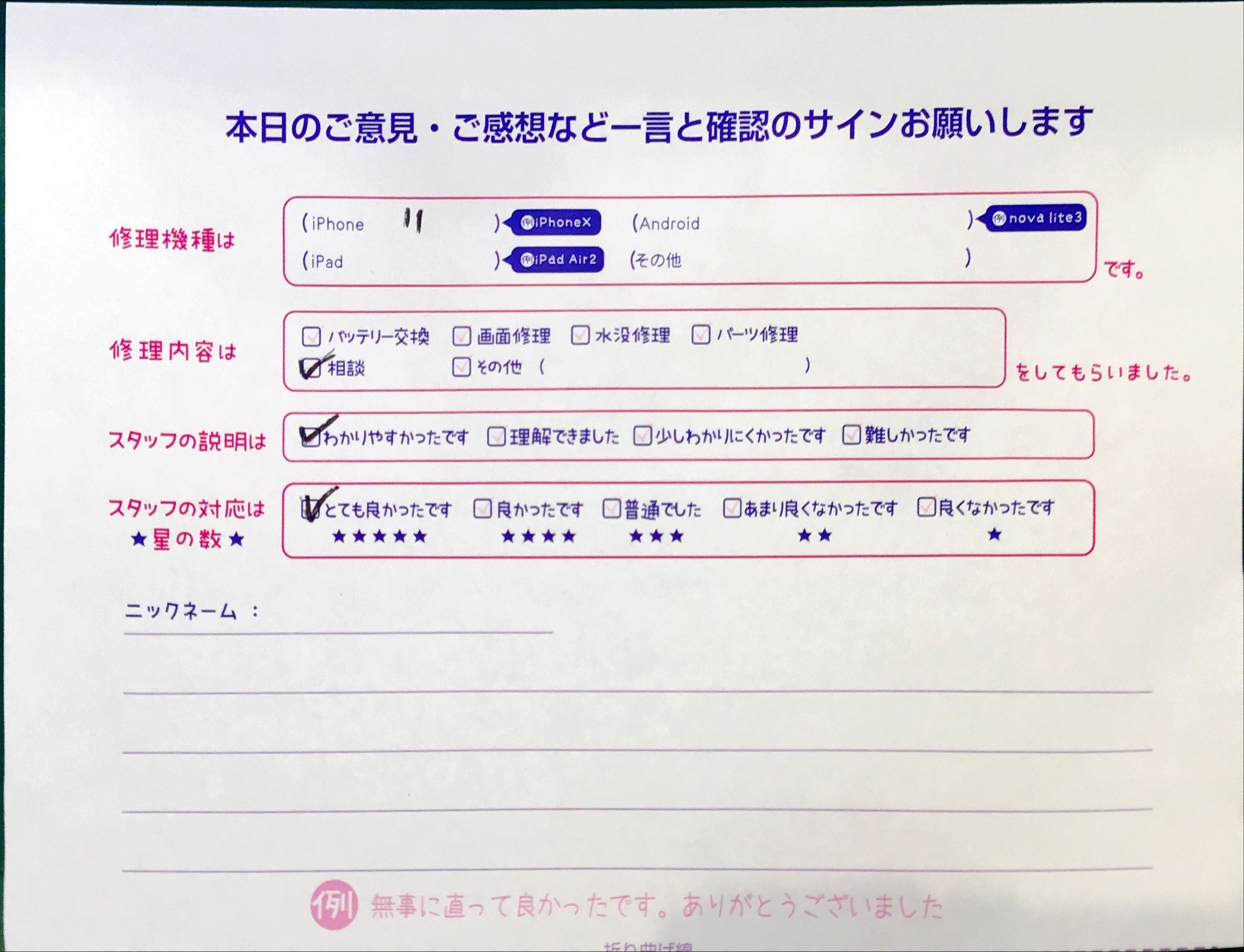 スマホ修理工房セレオ相模原店/iPhone11のご相談でご来店されたお客様からいただいた口コミ 
