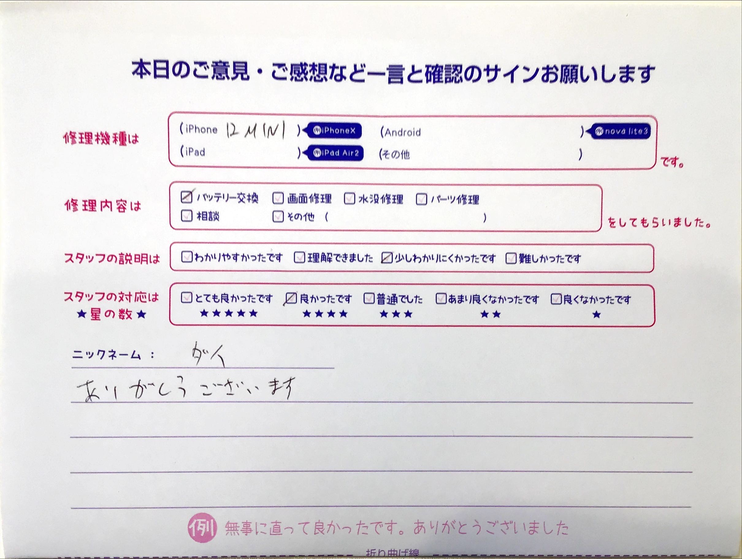 iPhone修理工房セレオ相模原店/iPhone12miniの修理でご来店されたお客様からいただいた口コミ 