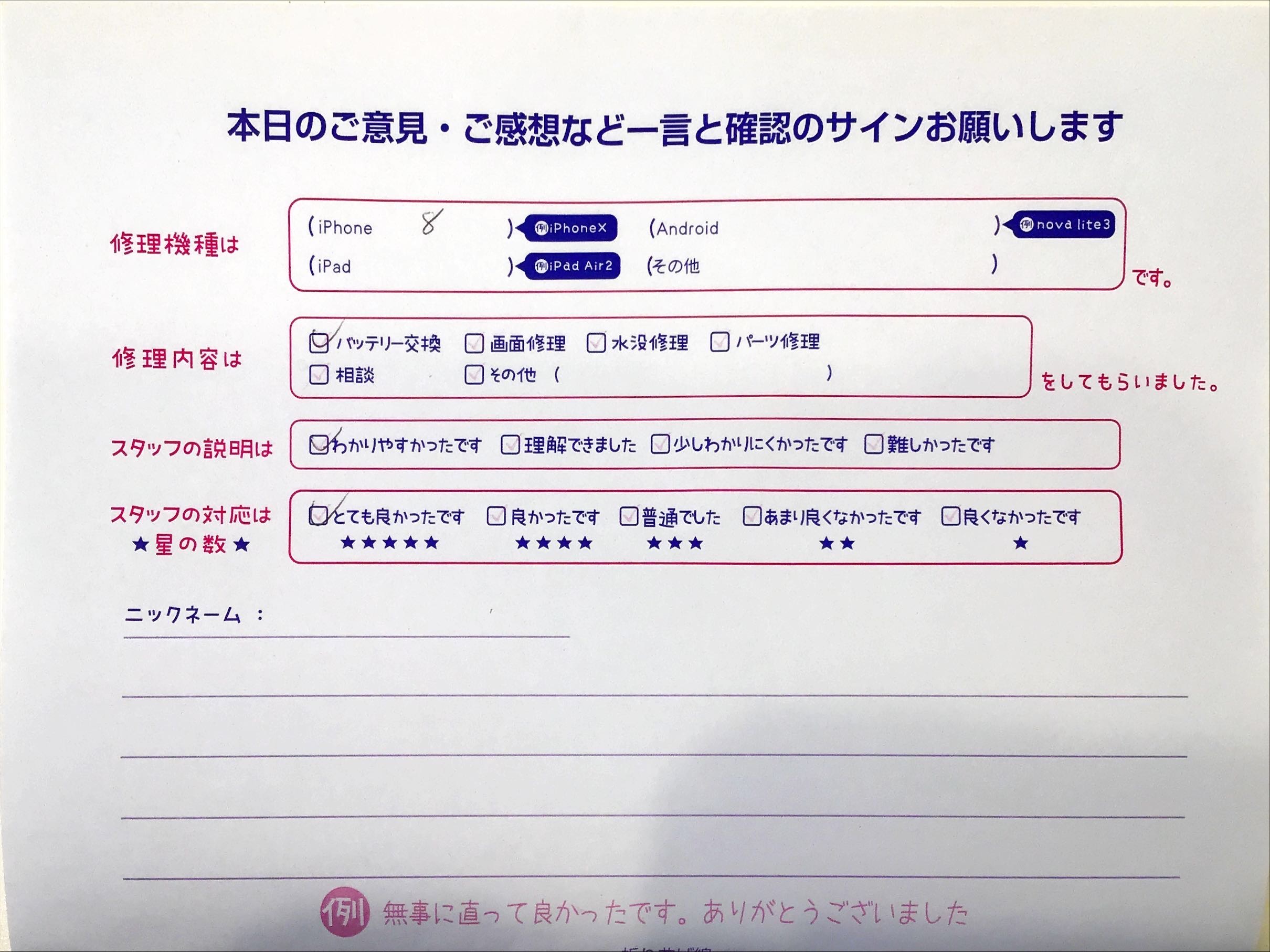 iPhone修理工房セレオ相模原店/iPhone8の修理でご来店されたお客様からいただいた口コミ 