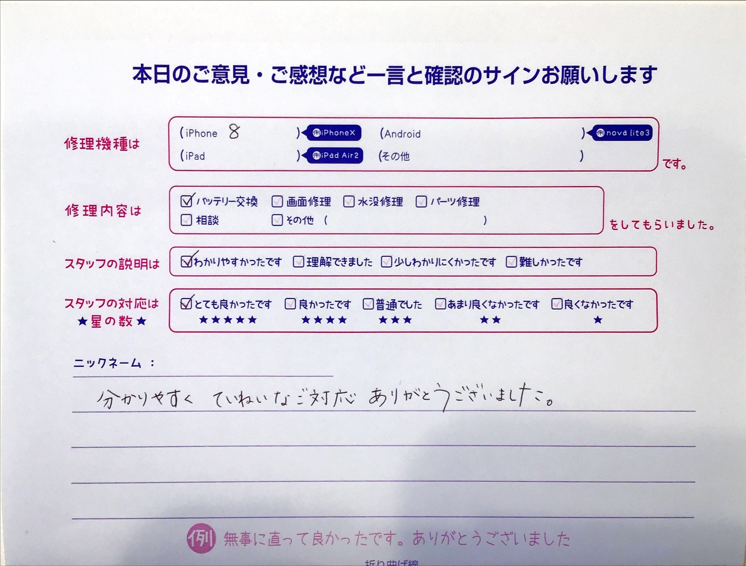 iPhone修理工房セレオ相模原店/iPhone8の修理でご来店されたお客様からいただいた口コミ 