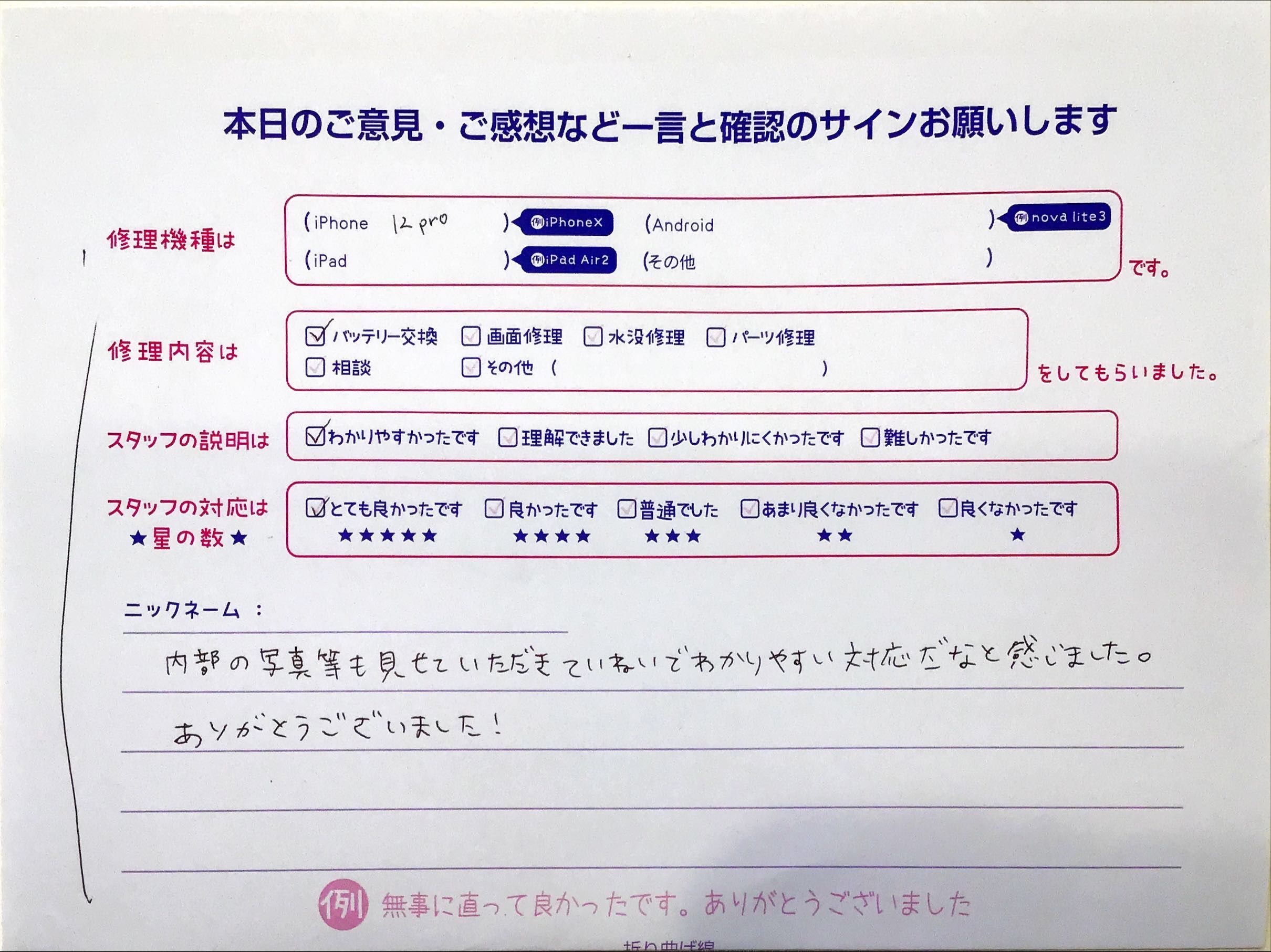 iPhone修理工房セレオ相模原店/iPhone12 Proの修理でご来店されたお客様からいただいた口コミ 