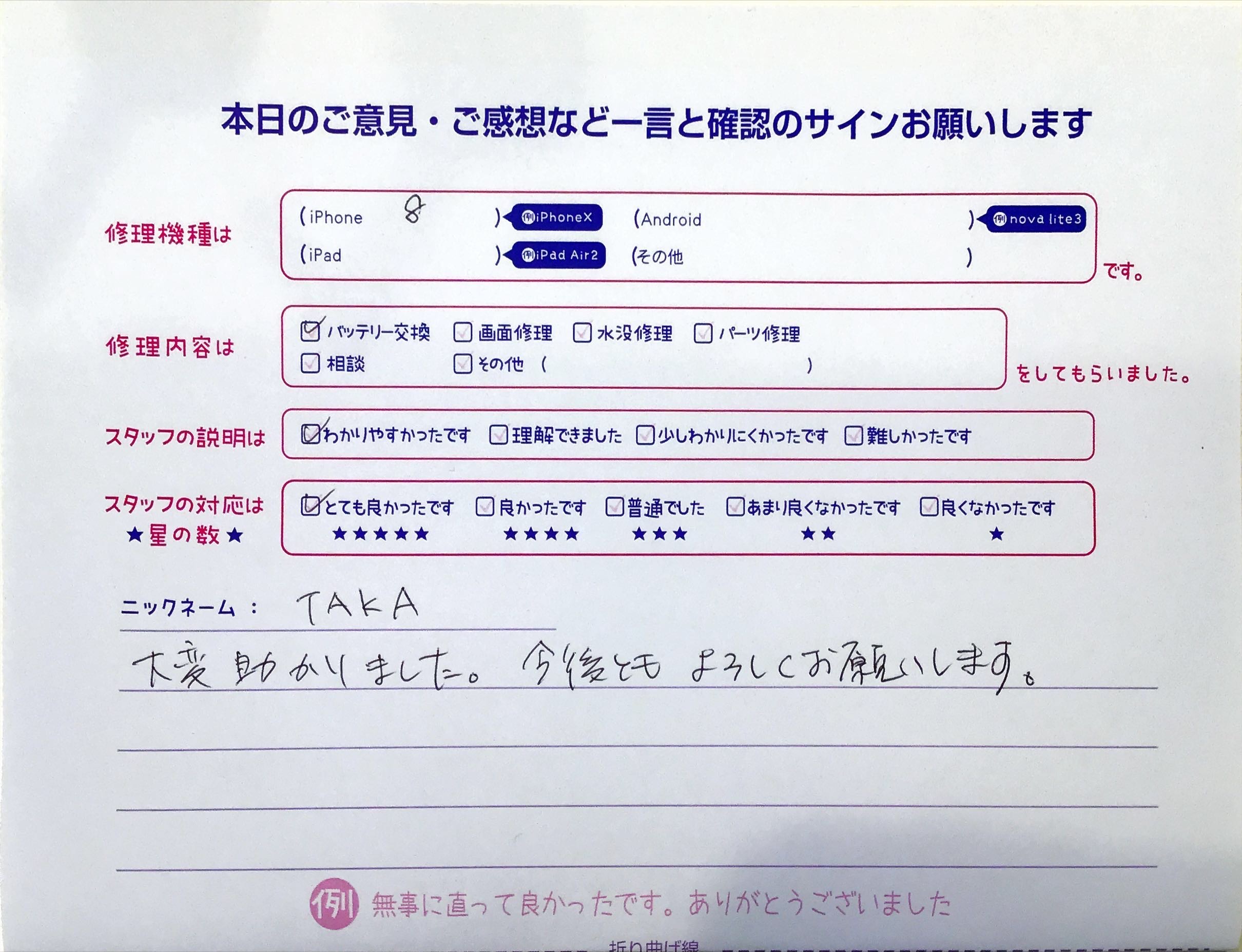iPhone修理工房セレオ相模原店/iPhone8の修理でご来店されたお客様からいただいた口コミ 