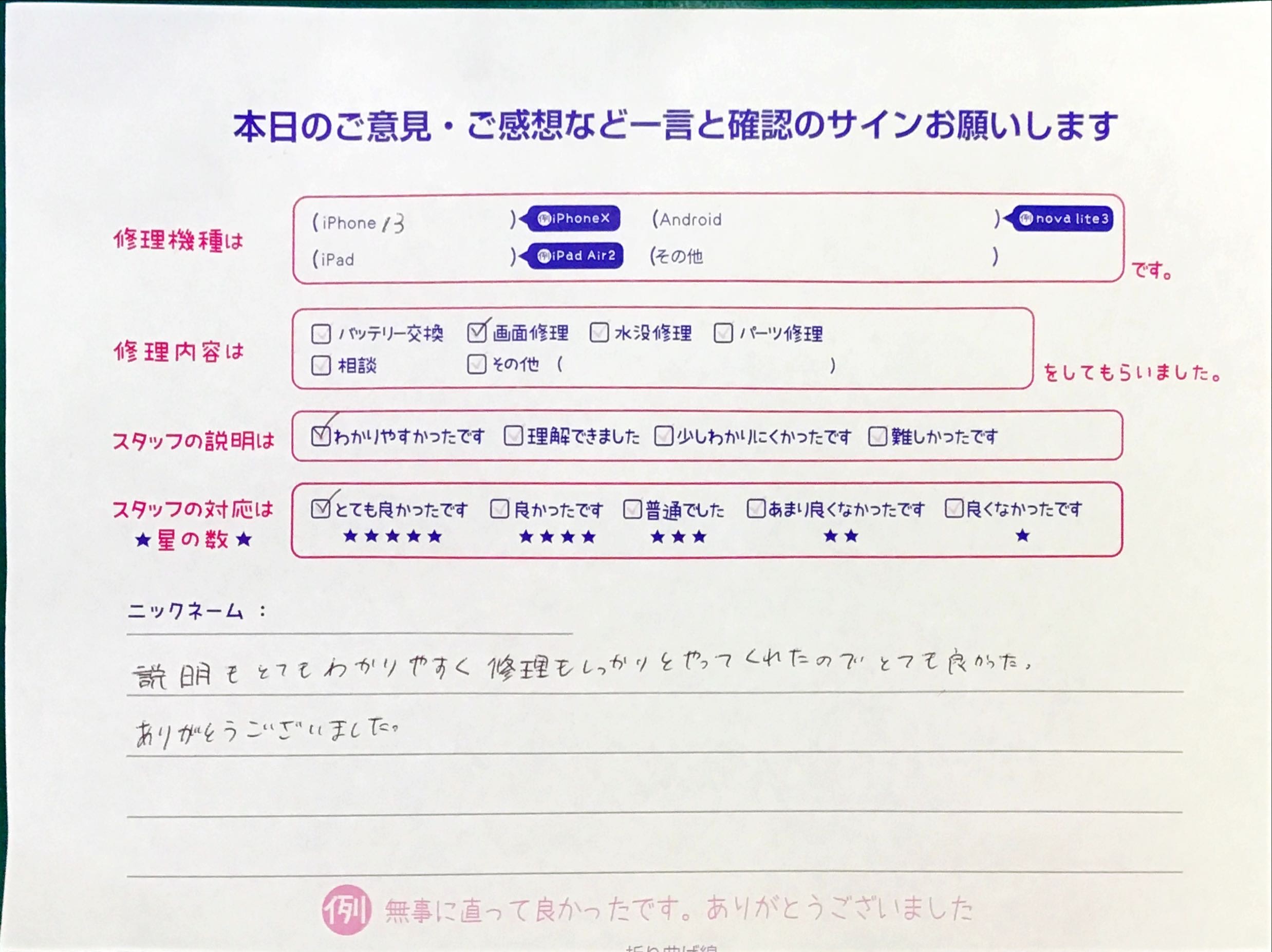 スマホ修理工房セレオ相模原店/iPhone13の修理でご来店されたお客様からいただいた口コミ 