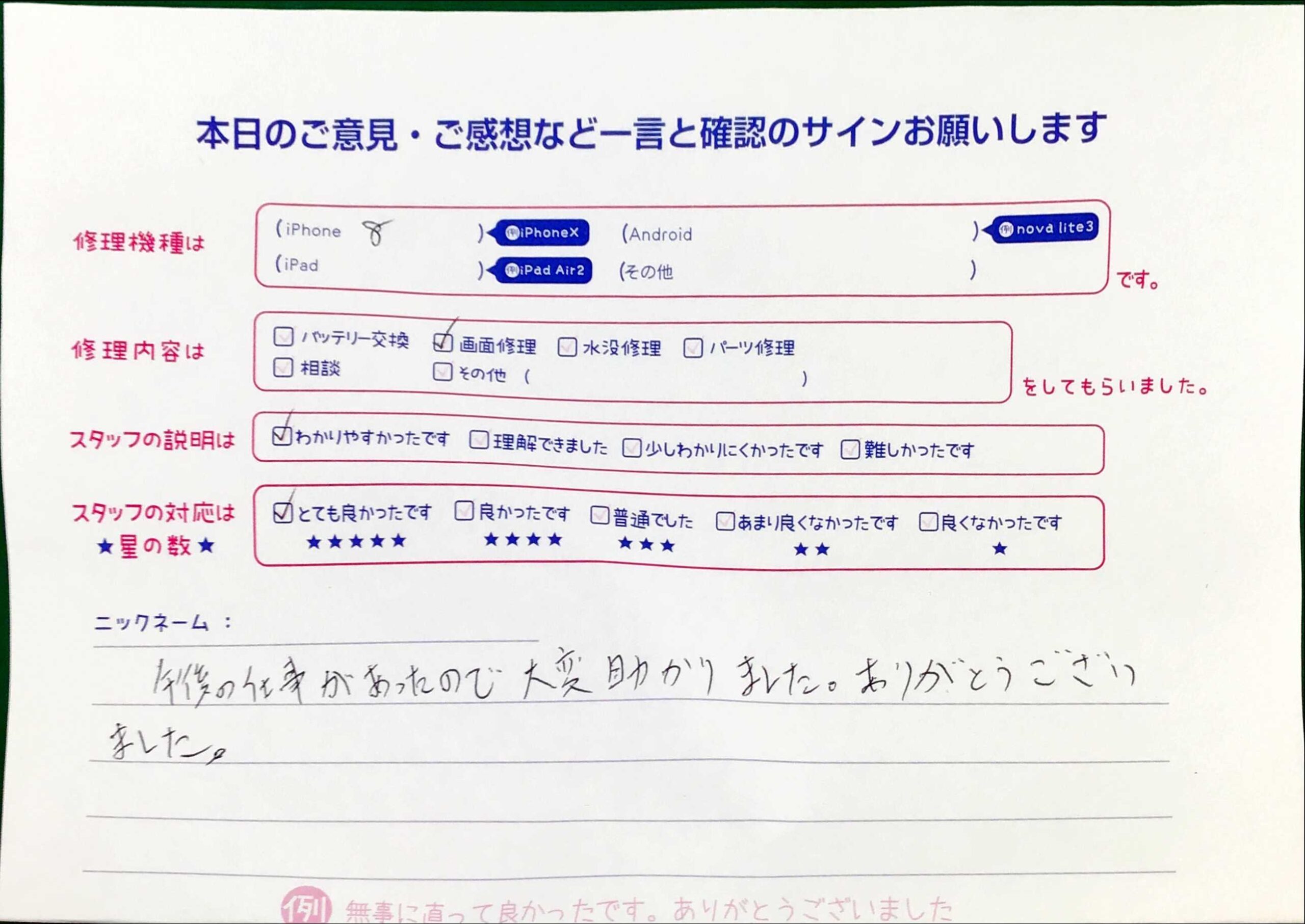 スマホ修理工房王子店/iPhone8の画面修理でお越しのお客様から頂いた口コミ 