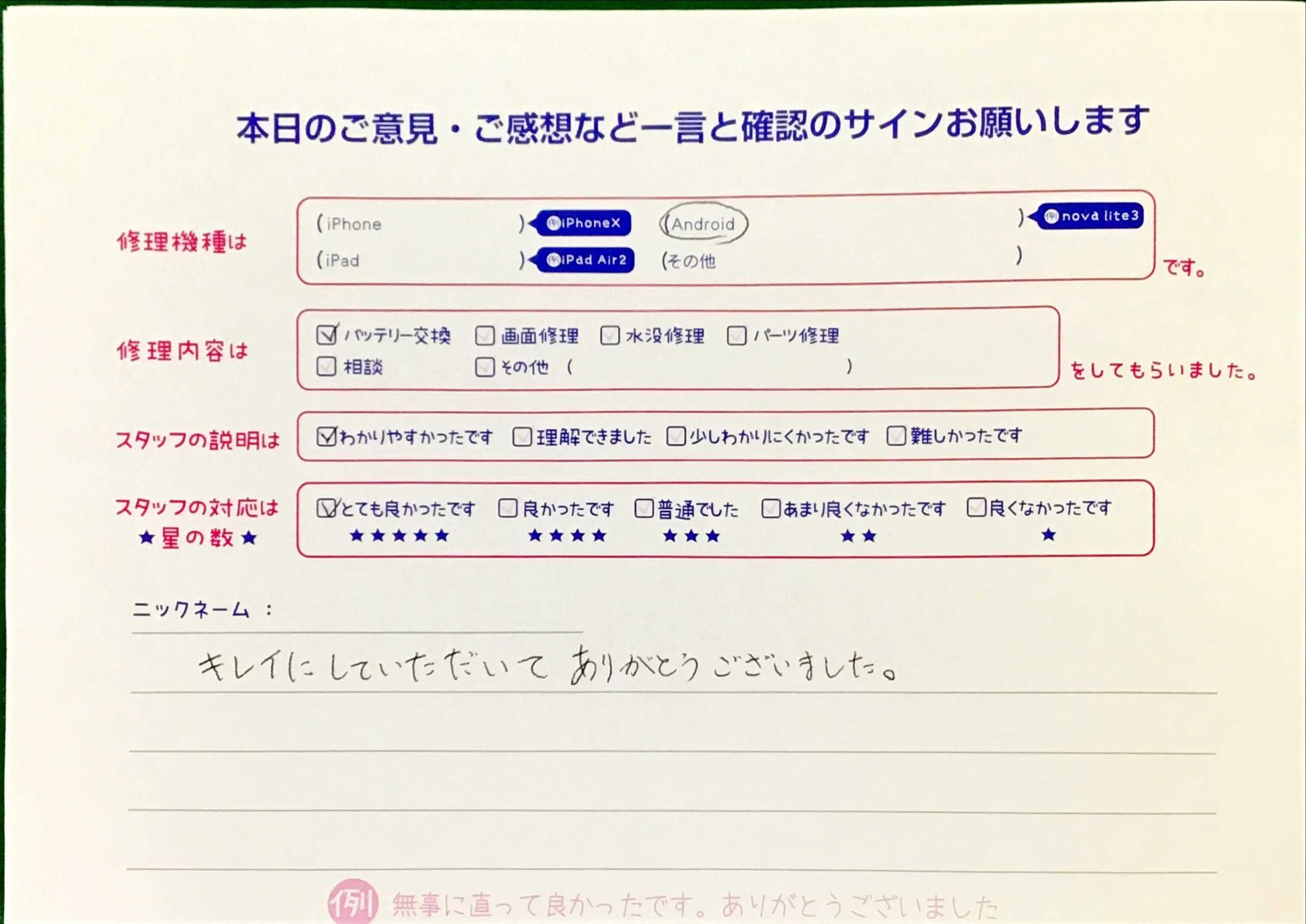 スマホ修理工房イーアス高尾店/Android Oneのバッテリー交換でお越しのお客様から頂いた口コミ 