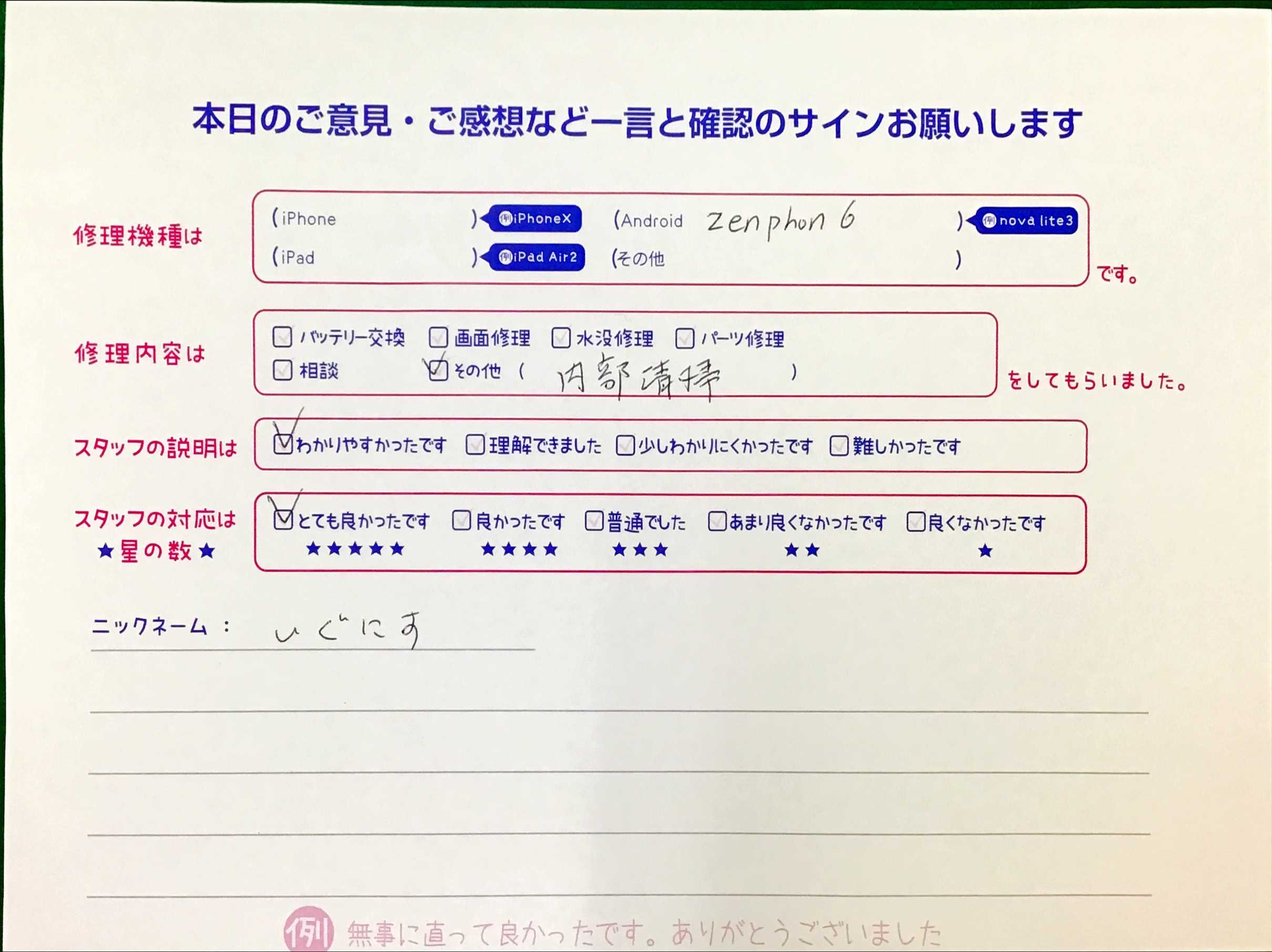 スマホ修理工房王子店/ZenFone6のその他の修理でお越しのお客様から頂いた口コミ 