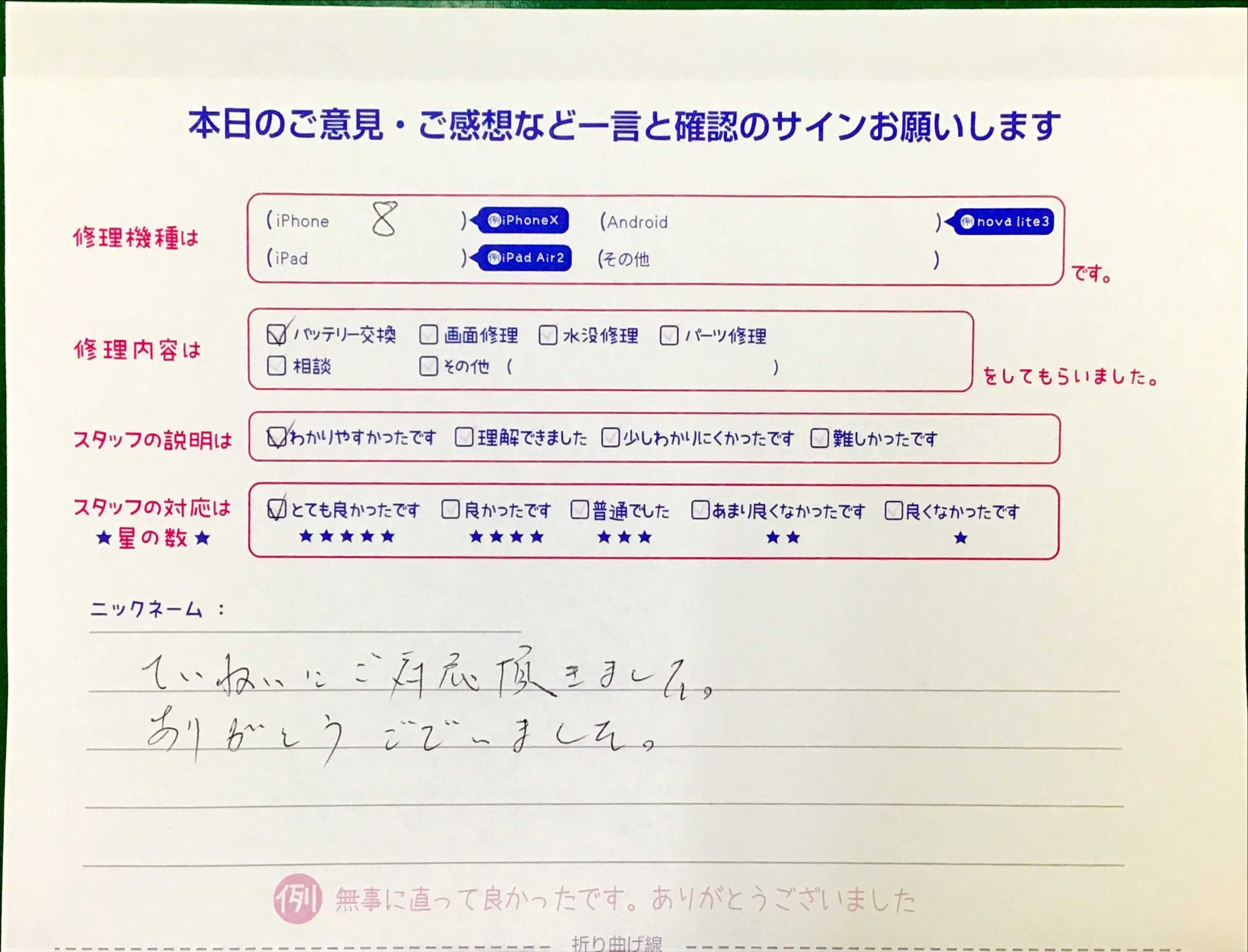 スマホ修理工房王子店/iPhone8のバッテリー交換でお越しのお客様から頂いた口コミ 
