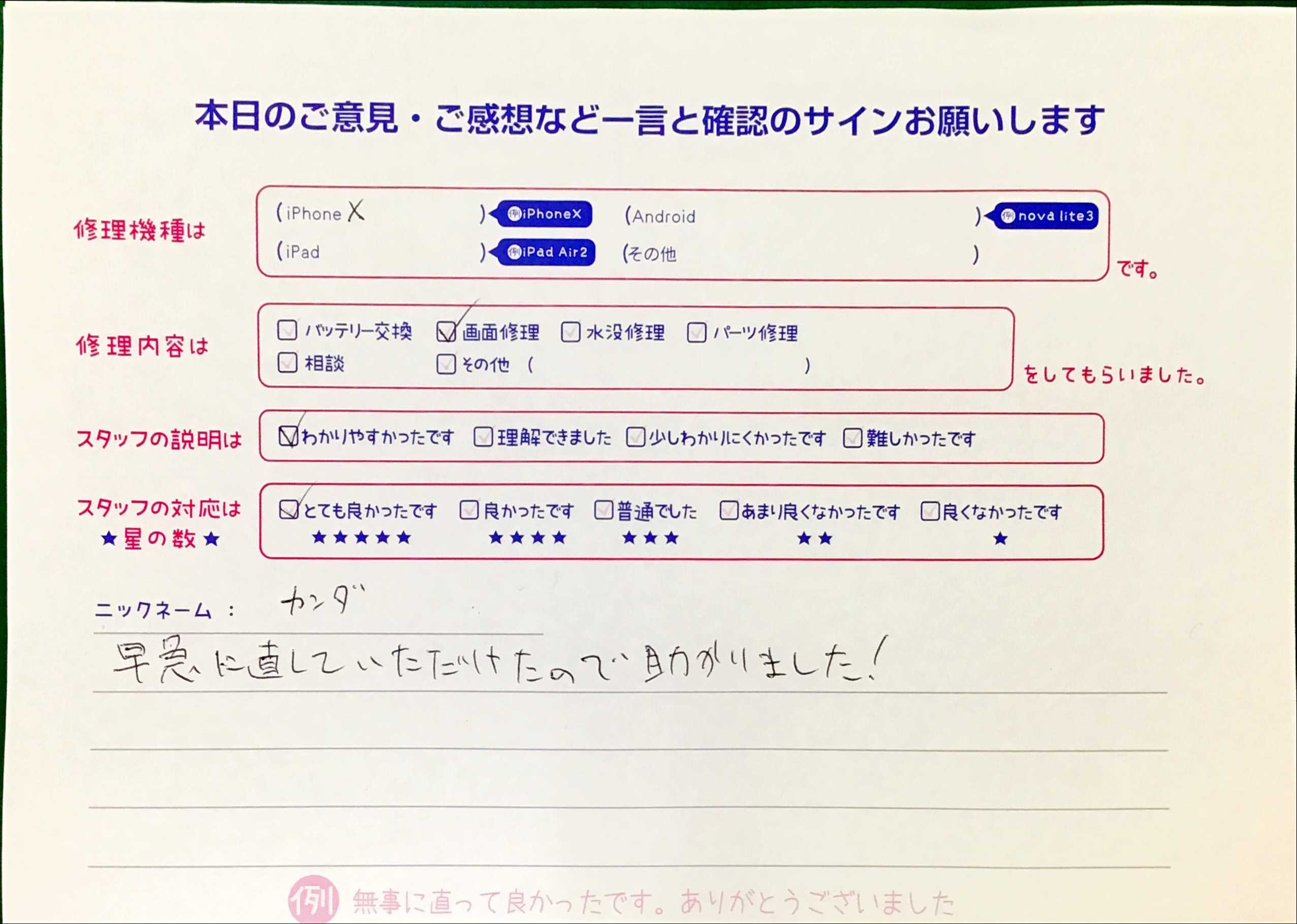 スマホ修理工房王子店/iPhoneXの画面修理でお越しのお客様から頂いた口コミ 