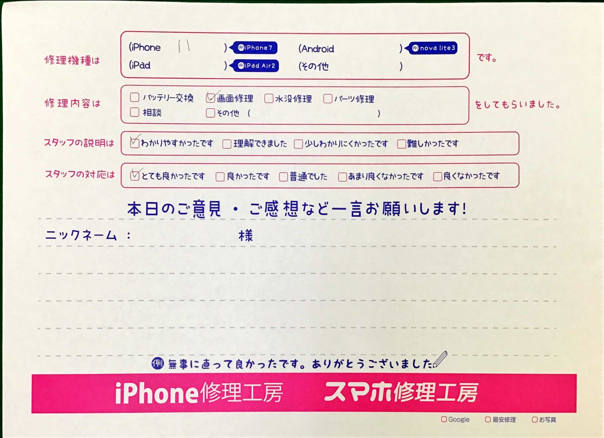 スマホ修理工房王子店/iPhone11の画面修理でお越しのお客様から頂いた口コミ 