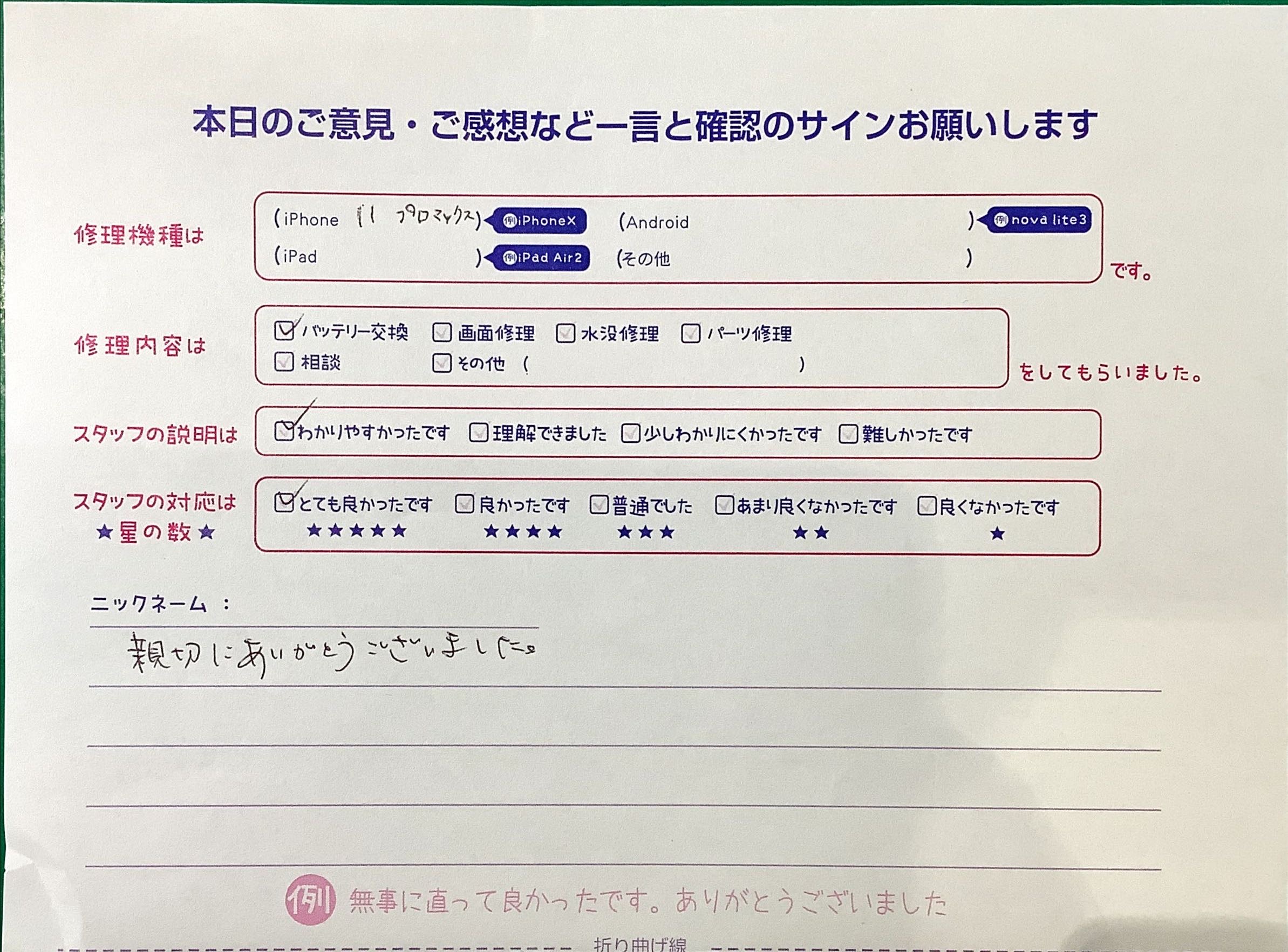 iPhone修理工房グランデュオ蒲田店/iphone11PMのパネル交換でご来店のお客様 