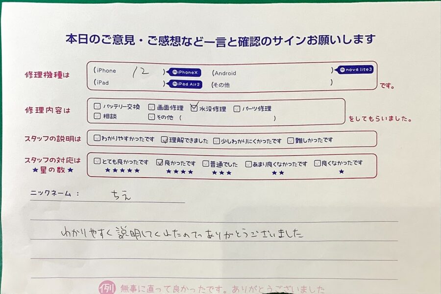 iPhone修理工房西八王子店/iPhone12の水没修理でご来店のお客様 