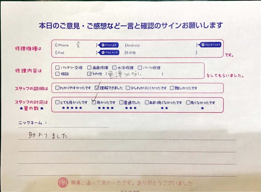 iPhone修理工房王子店・iPhone8のその他修理でお越しのお客様から頂いた口コミ 