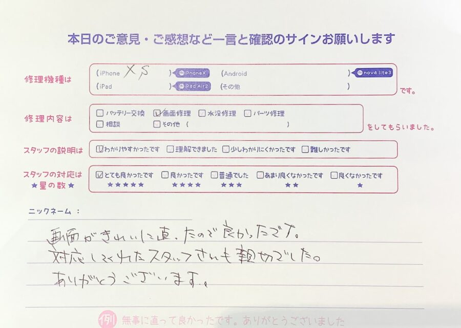 スマホ修理工房ラザウォーク甲斐双葉店/ iPhoneXS画面修理でご来店のお客様 