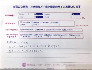 iPhone修理工房セレオ相模原店・iPhoneXのバッテリー修理でお越しのお客様からいただいたお言葉 