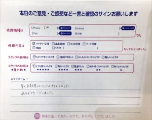 iPhone修理工房町田モディ店・iPhoneSEのバッテリー修理でお越しのお客様からいただいたお言葉 