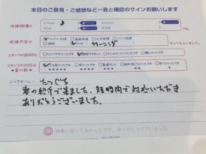 iPhone修理工房町田モディ店・iPhone8の水没修理でお越しのお客様からいただいたお言葉 