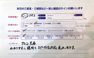 iPhone修理工房町田モディ店・iPhoneSE3の画面修理でお越しのお客様からいただいたお言葉 