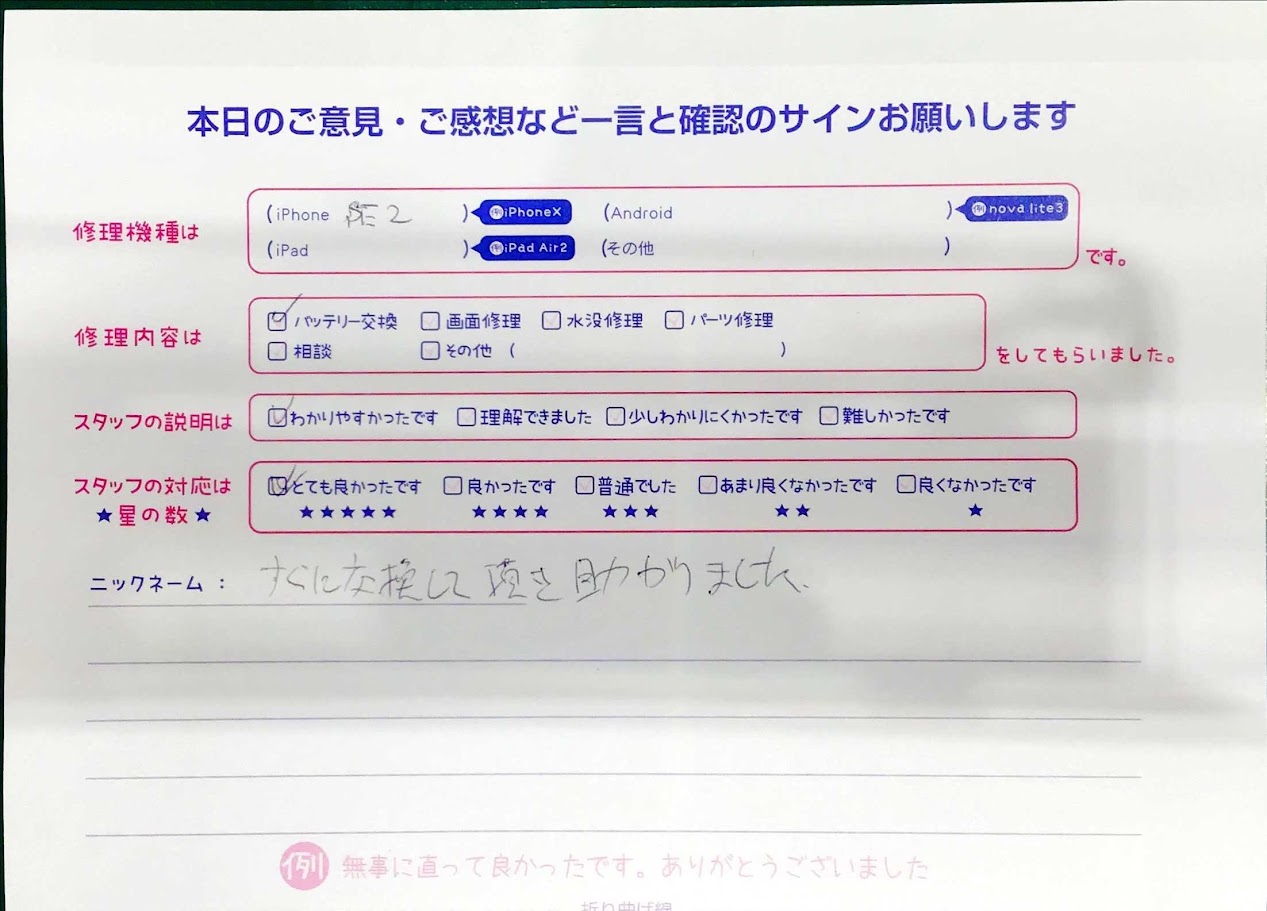 iPhone修理工房マルイ錦糸町店/iPhoneSE第2世代のバッテリー交換でご来店のお客様から頂いたお言葉 