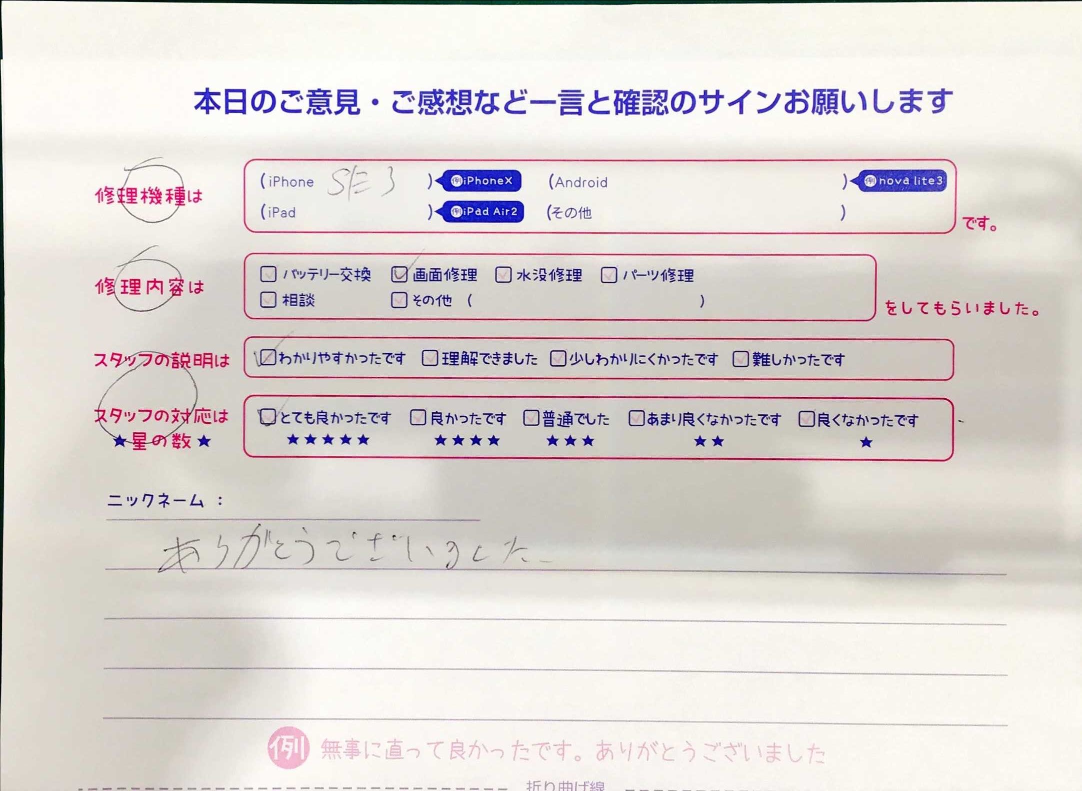 iPhone修理工房マルイ錦糸町店/iPhoneSE3の修理でお越しのお客様から頂いた口コミ 