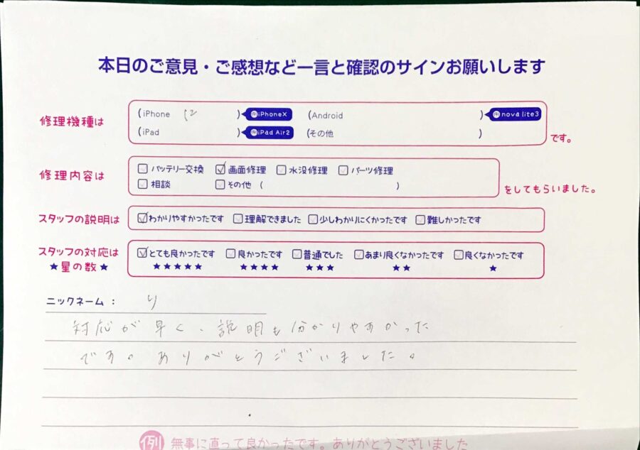 スマホ修理工房秋津店/iPhone12の画面修理でお越しのお客様 
