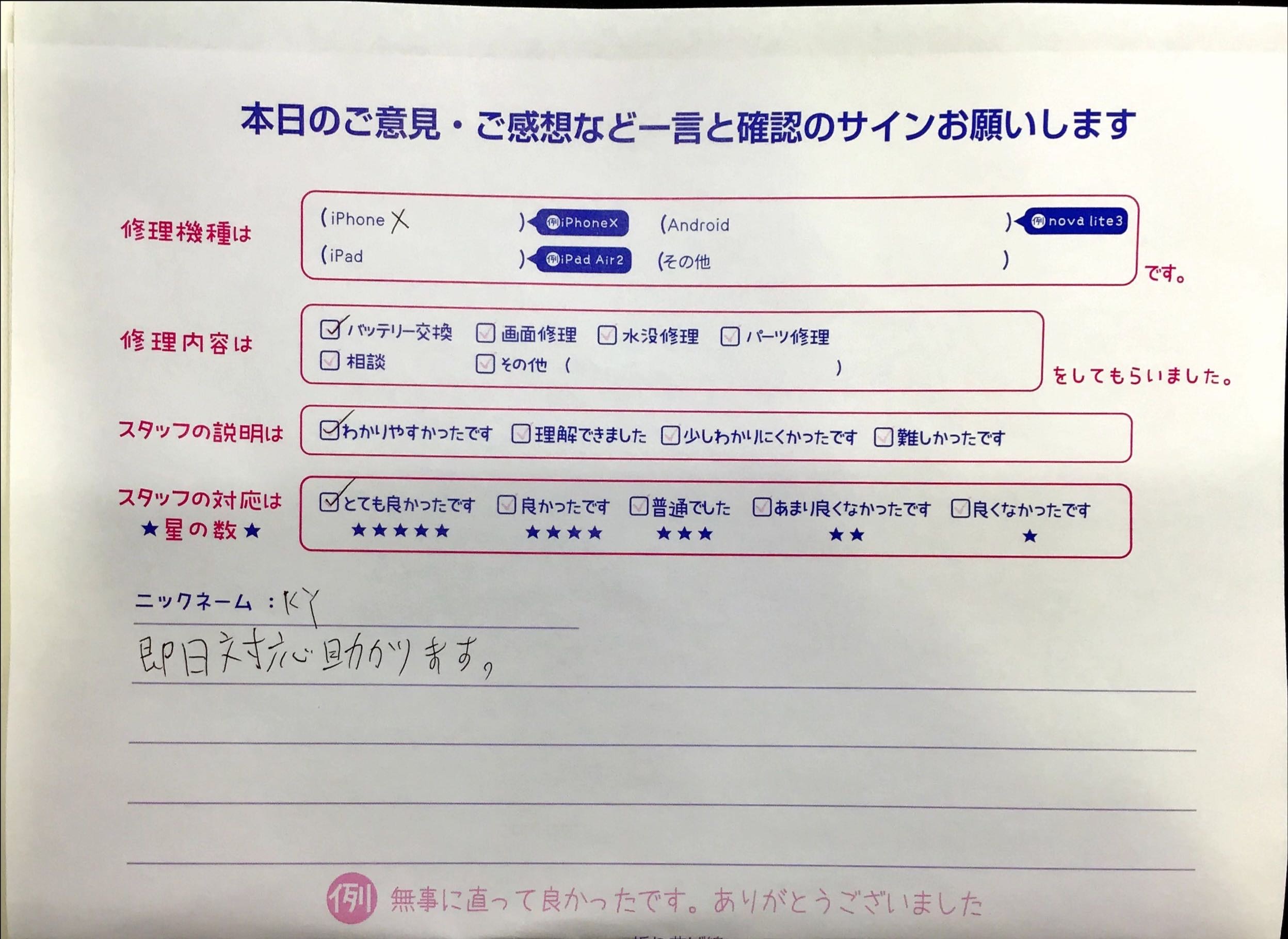 iPhone修理工房西八王子店/iPhoneXのバッテリー交換のお客様からいただいた口コミ 