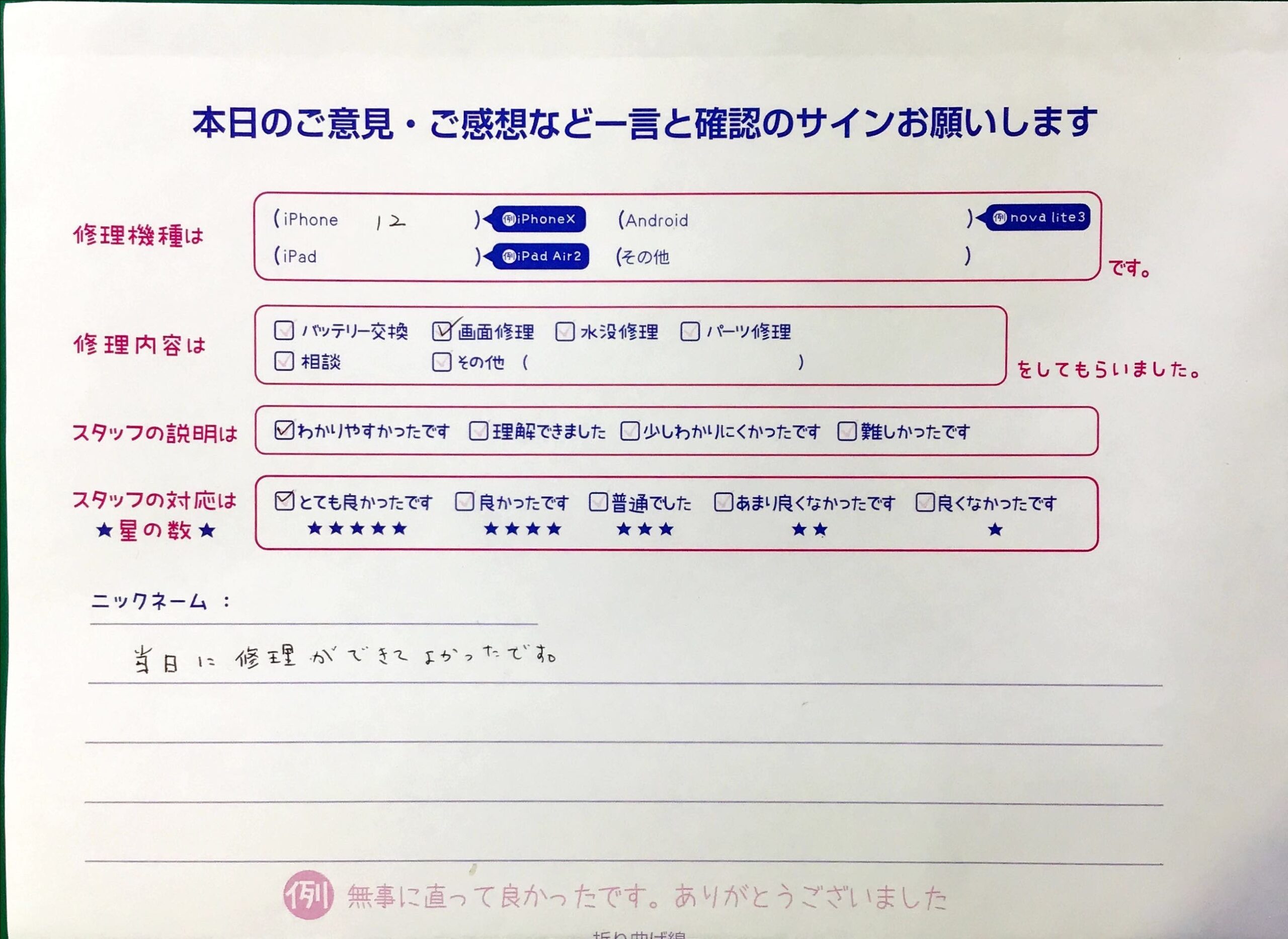 iPhone修理工房中野ブロードウェイ店/iPhone12の液晶パネル交換のお客様からいただいた口コミ 