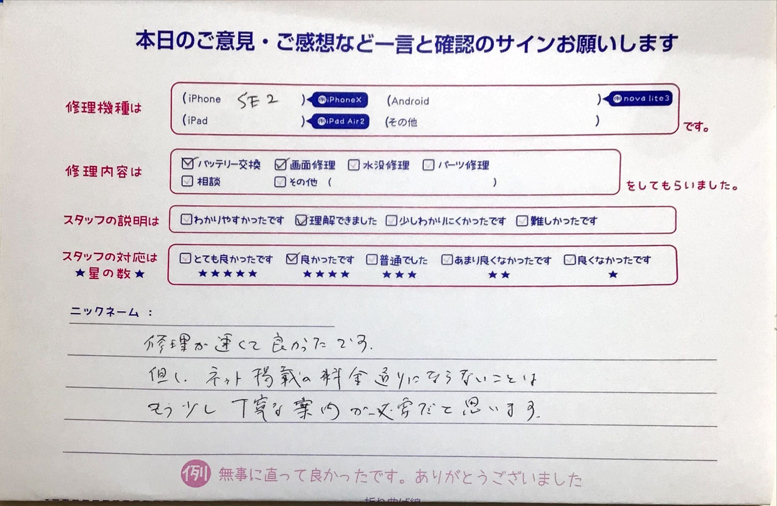 iPhone修理工房イーアス高尾店/iPhoneSE2のバッテリー・画面交換でお越しのお客様から頂いた口コミ 
