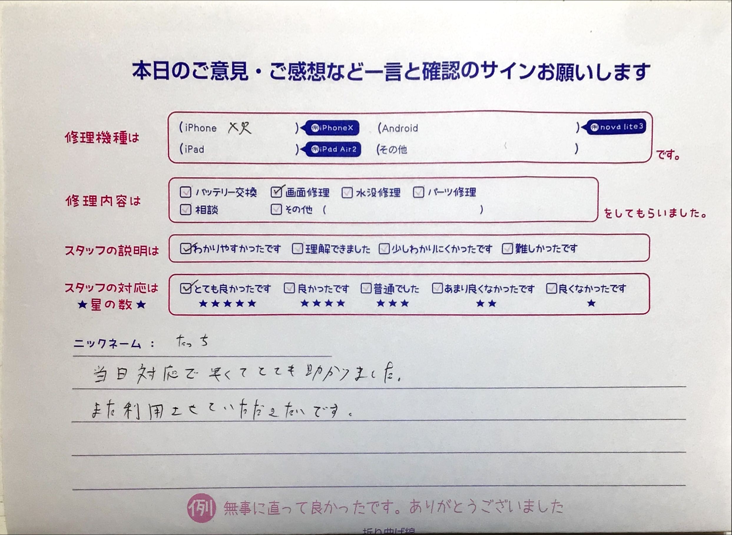 iPhone修理工房イーアス高尾店/iPhoneXRの画面修理でお越しのお客様から頂いた口コミ 