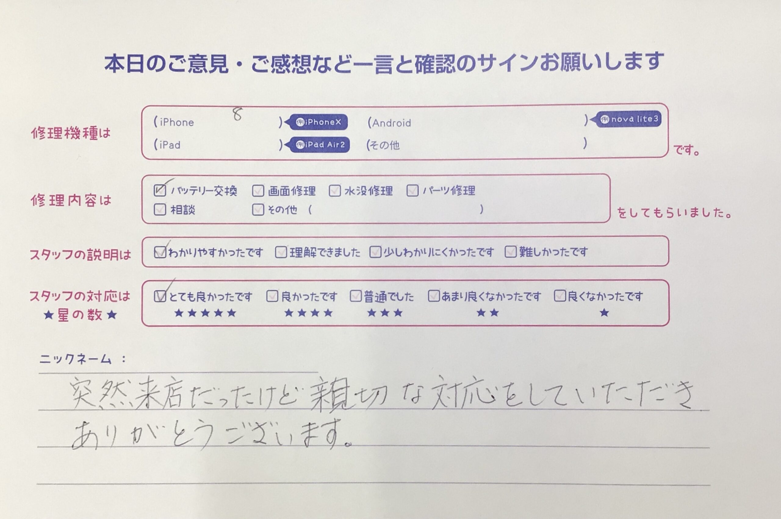 iPhone修理工房海老名ビナウォーク店/iPhone 8のバッテリー交換でご来店のお客様から頂いたお言葉 