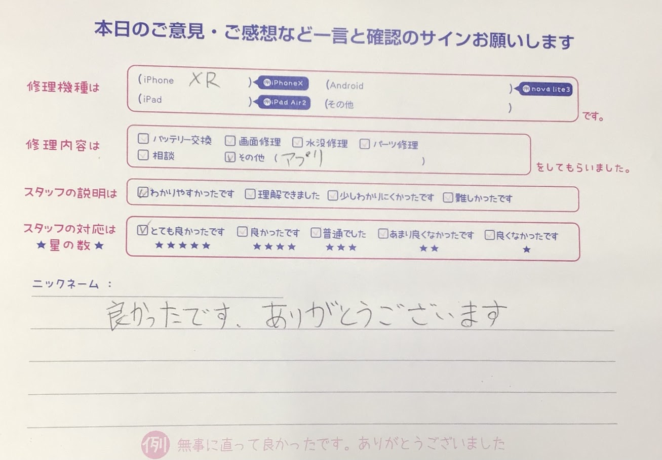 iPhone修理工房海老名ビナウォーク店/iPhoneXRのトラブル解消サービスでご来店のお客様からいただいたお言葉 