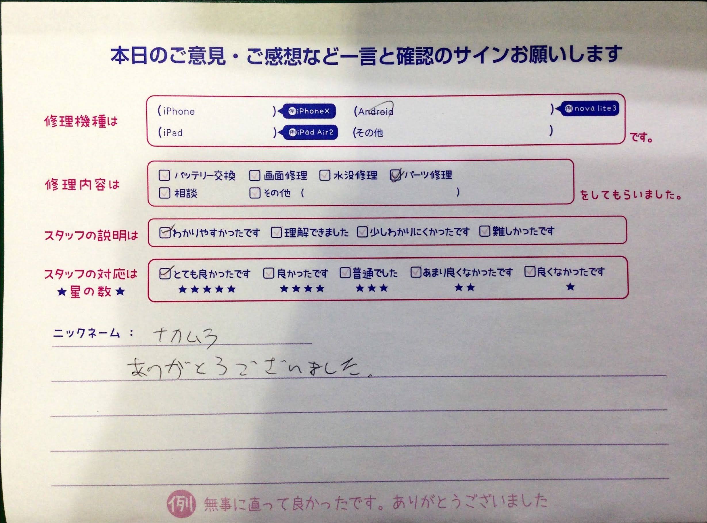 iPhone修理工房西八王子店/Android端末のパーツ交換のお客様からいただいた口コミ 