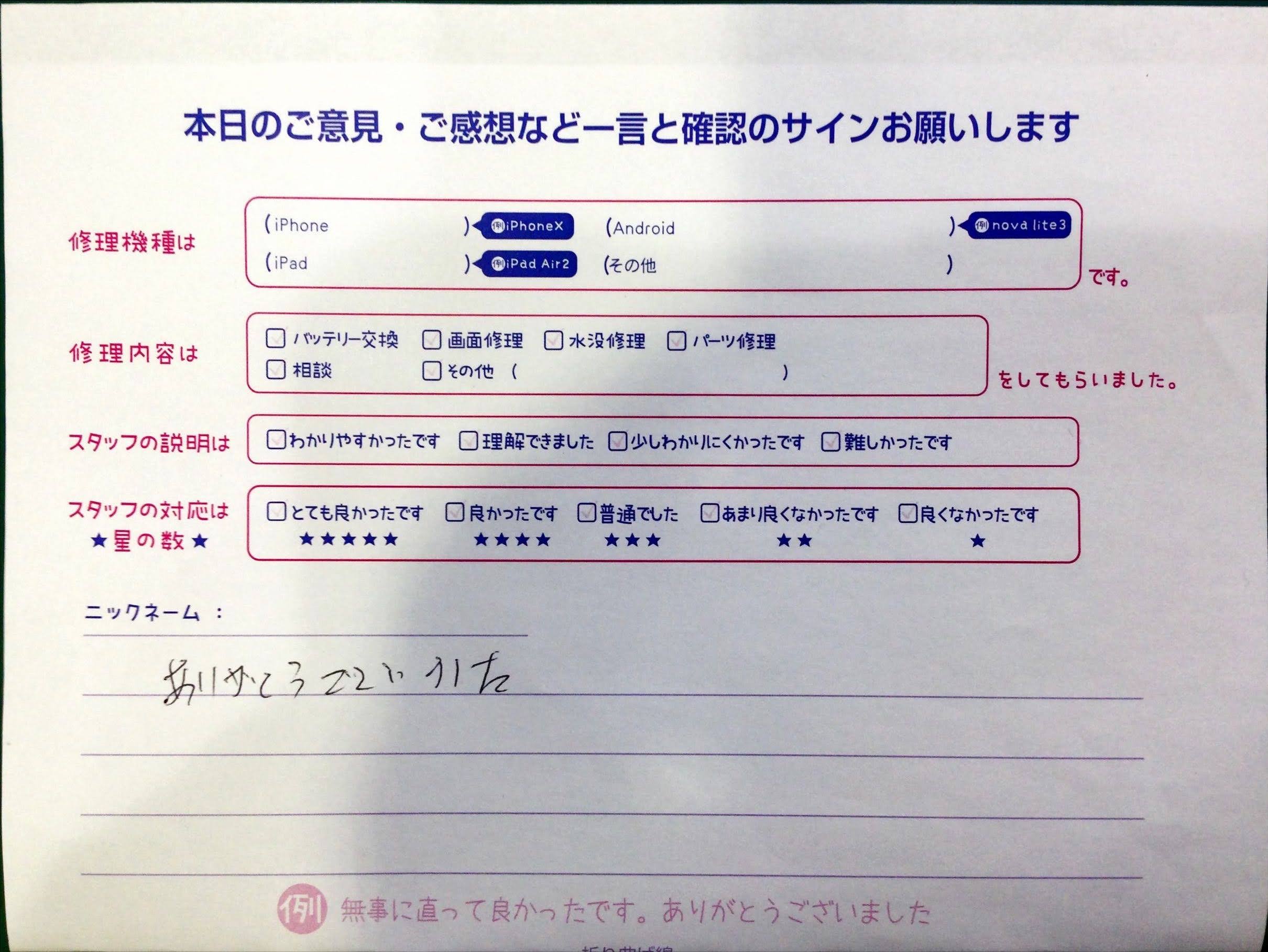 iPhone修理工房中野ブロードウェイ店/iPhoneXSのバッテリー交換のお客様からいただいた口コミ 