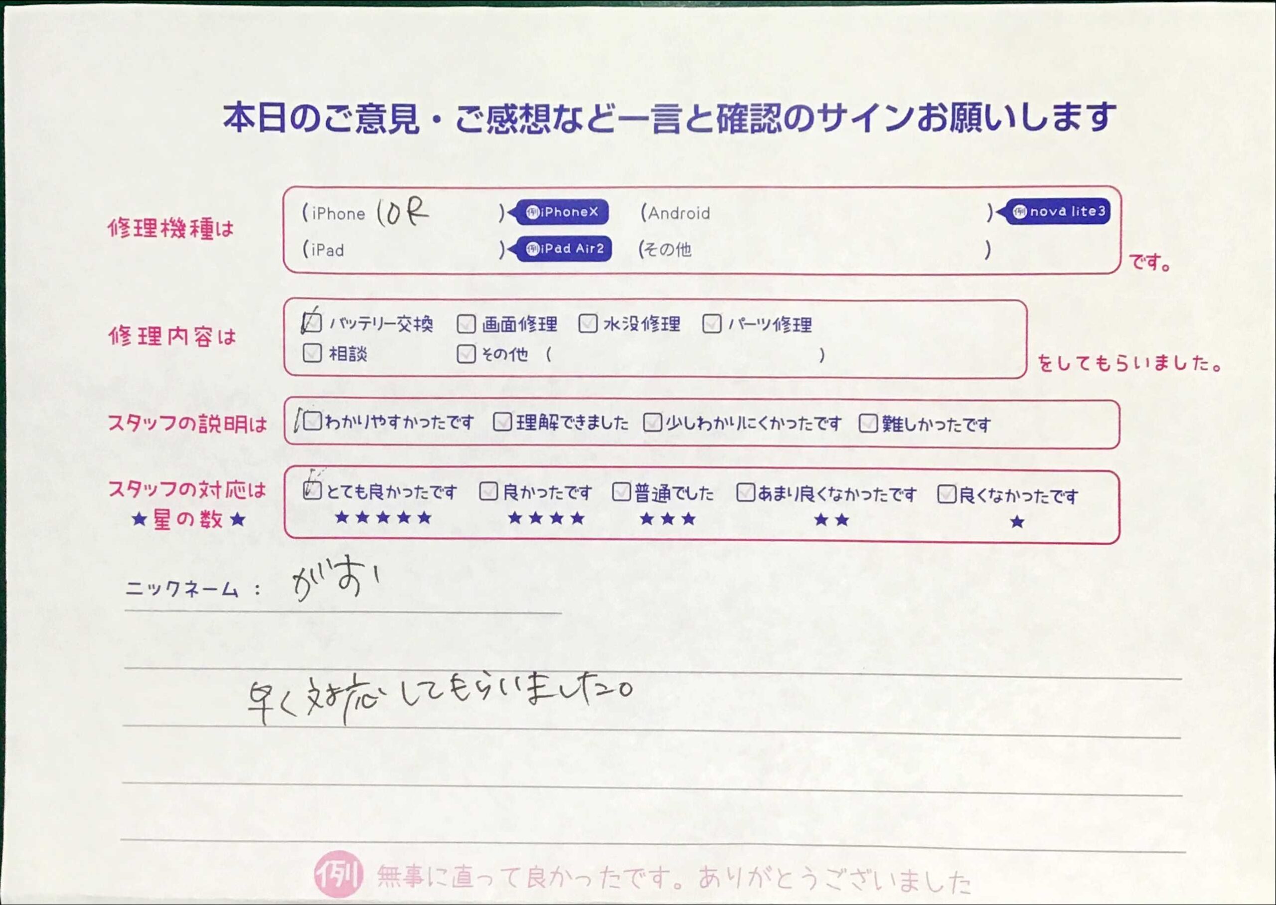 iPhone修理工房秋津店/iPhoneXRの修理でご来店されたお客様からいただいた口コミ 