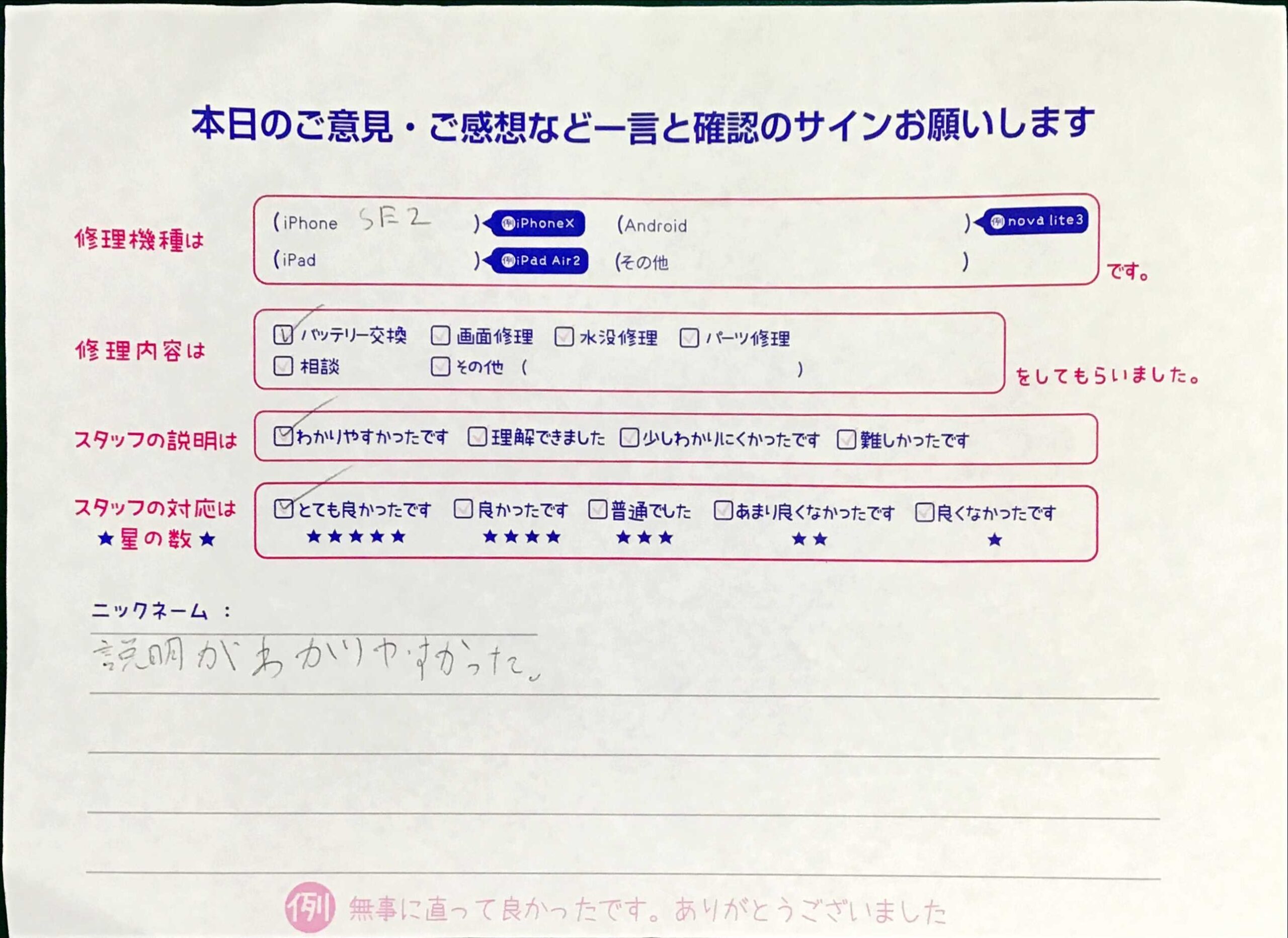 iPhone修理工房秋津店/iPhoneSE2の修理でご来店されたお客様からいただいた口コミ 