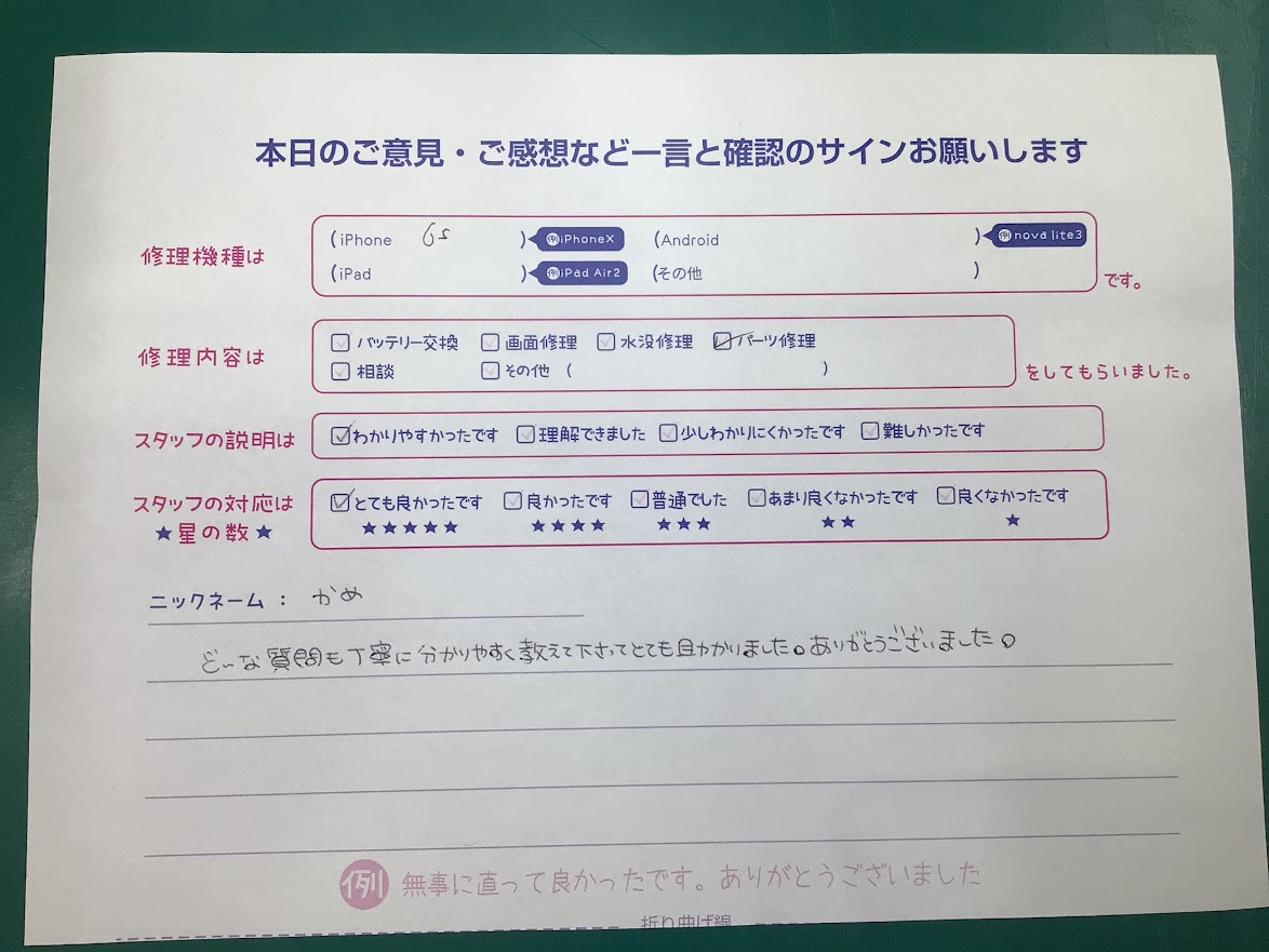 iPhone修理工房海老名ビナウォーク店/iPhone6Sのパーツ交換でご来店のお客様から頂いたお言葉 