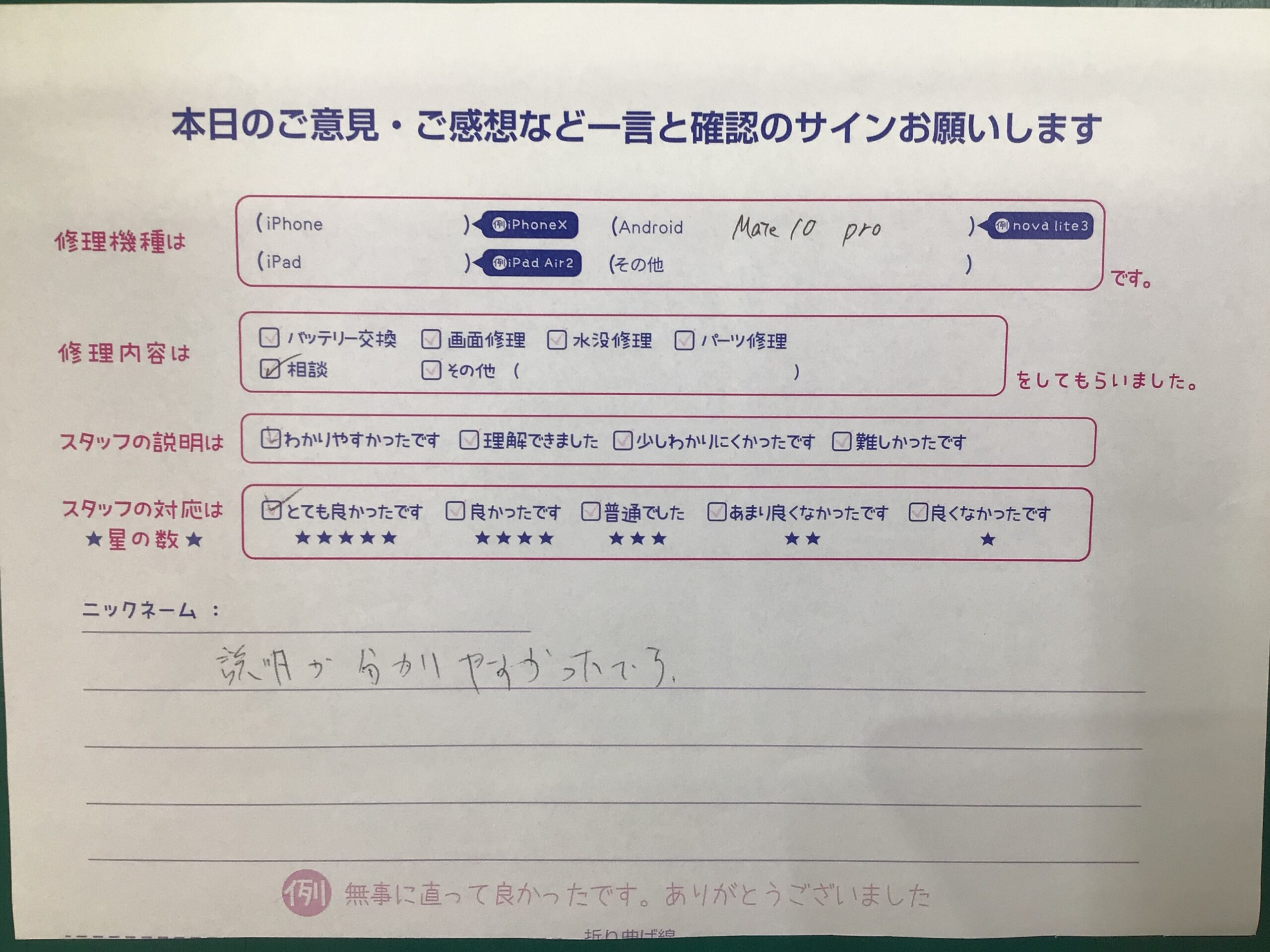iPhone修理工房海老名ビナウォーク店/HUAWEImate10 proのご相談でご来店のお客様から頂いたお言葉 