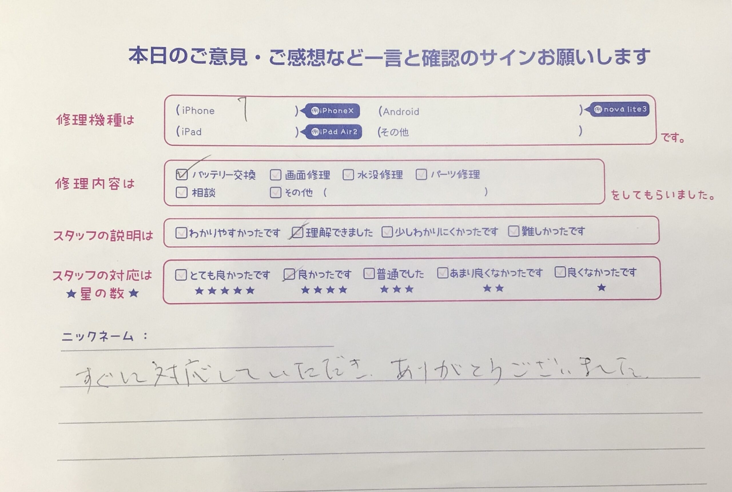 iPhone修理工房町田モディ店/iPhone7 のバッテリー交換でご来店のお客様から頂いたお言葉 