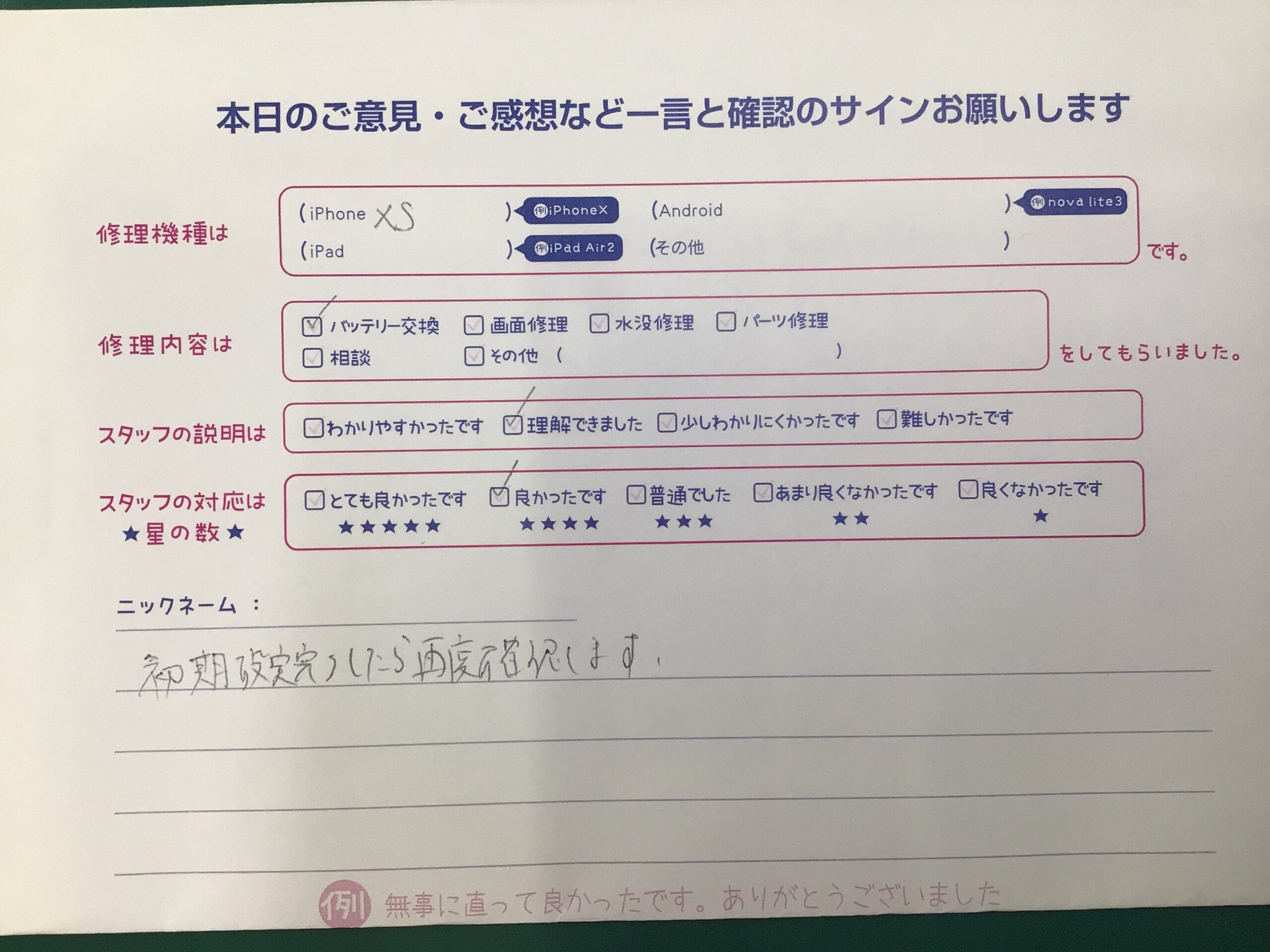 iPhone修理工房海老名ビナウォーク店/iPhoneXSのバッテリー交換でご来店のお客様から頂いたお言葉 