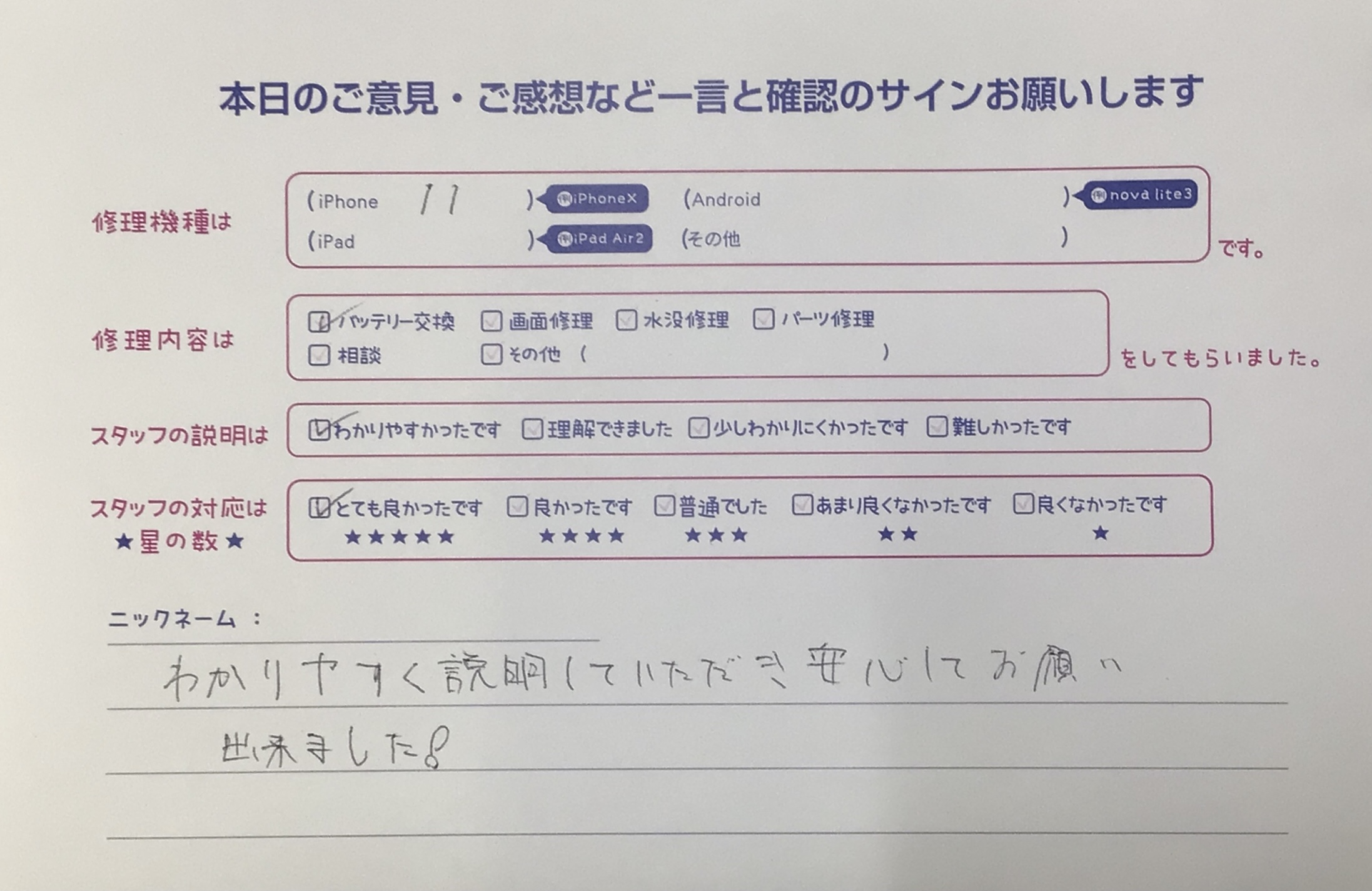 iPhone修理工房海老名ビナウォーク店/iPhone11のバッテリー交換でご来店のお客様から頂いたお言葉 